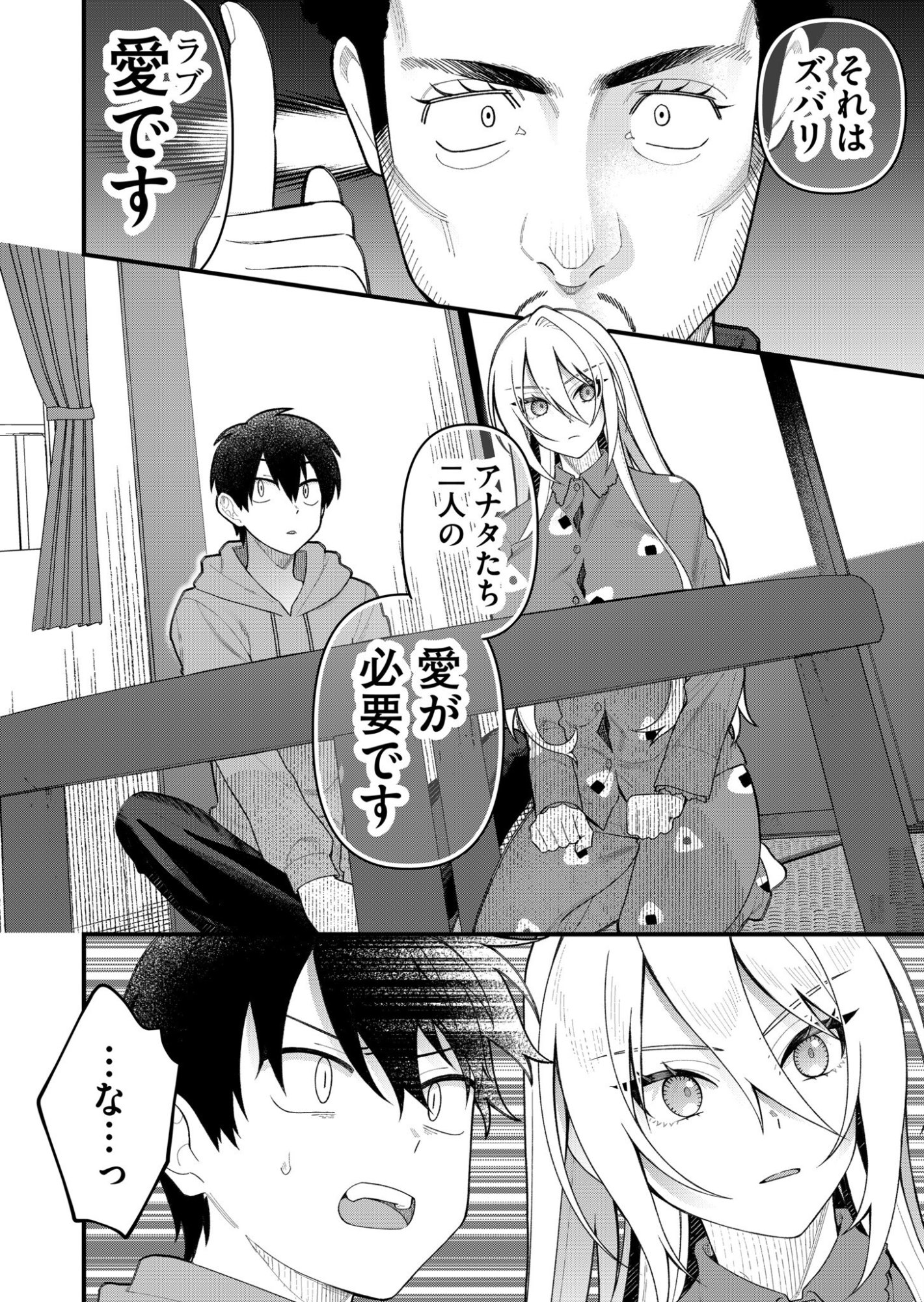 Uchi ni Kaeru to Itsumo Kukkoro ga Iru Chapter 7 10ページ