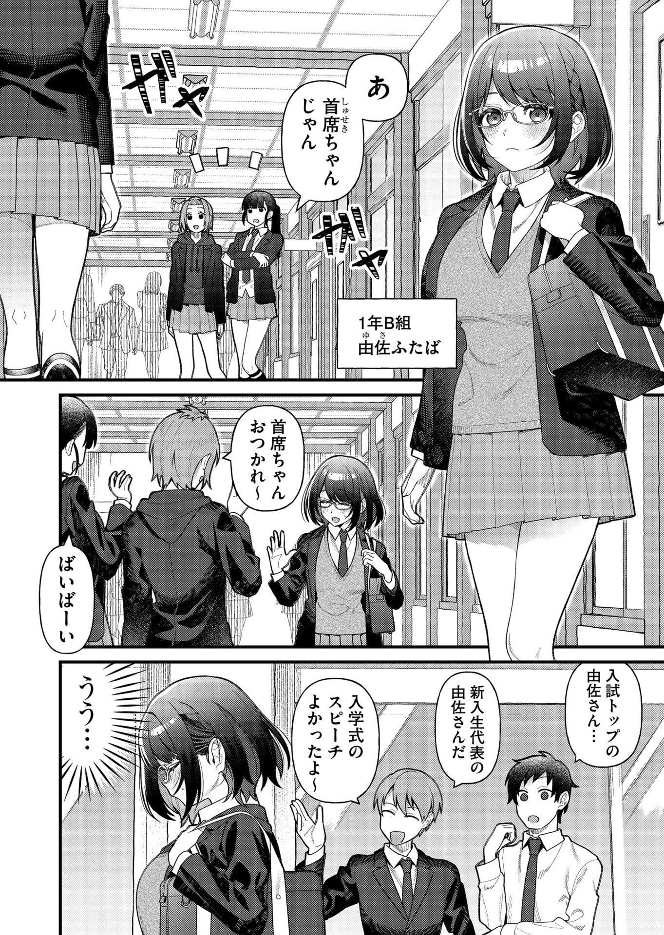 Uchi ni Kaeru to Itsumo Kukkoro ga Iru Chapter 8 2ページ