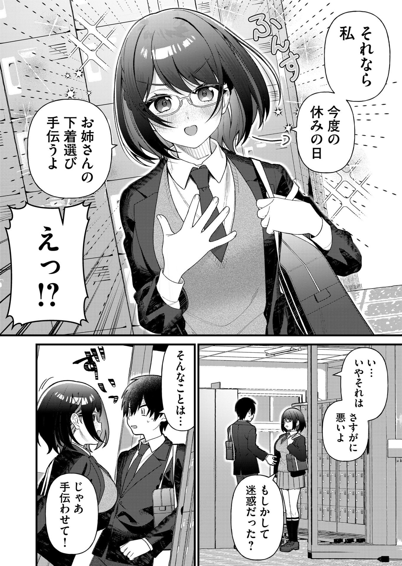 Uchi ni Kaeru to Itsumo Kukkoro ga Iru Chapter 8 11ページ