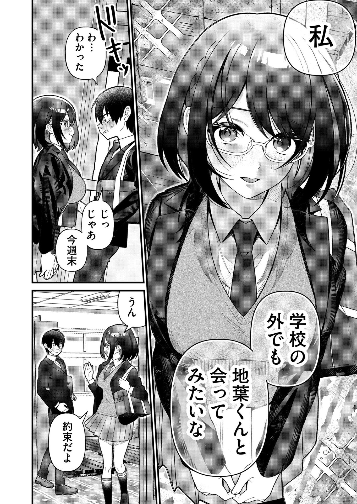 Uchi ni Kaeru to Itsumo Kukkoro ga Iru Chapter 8 12ページ