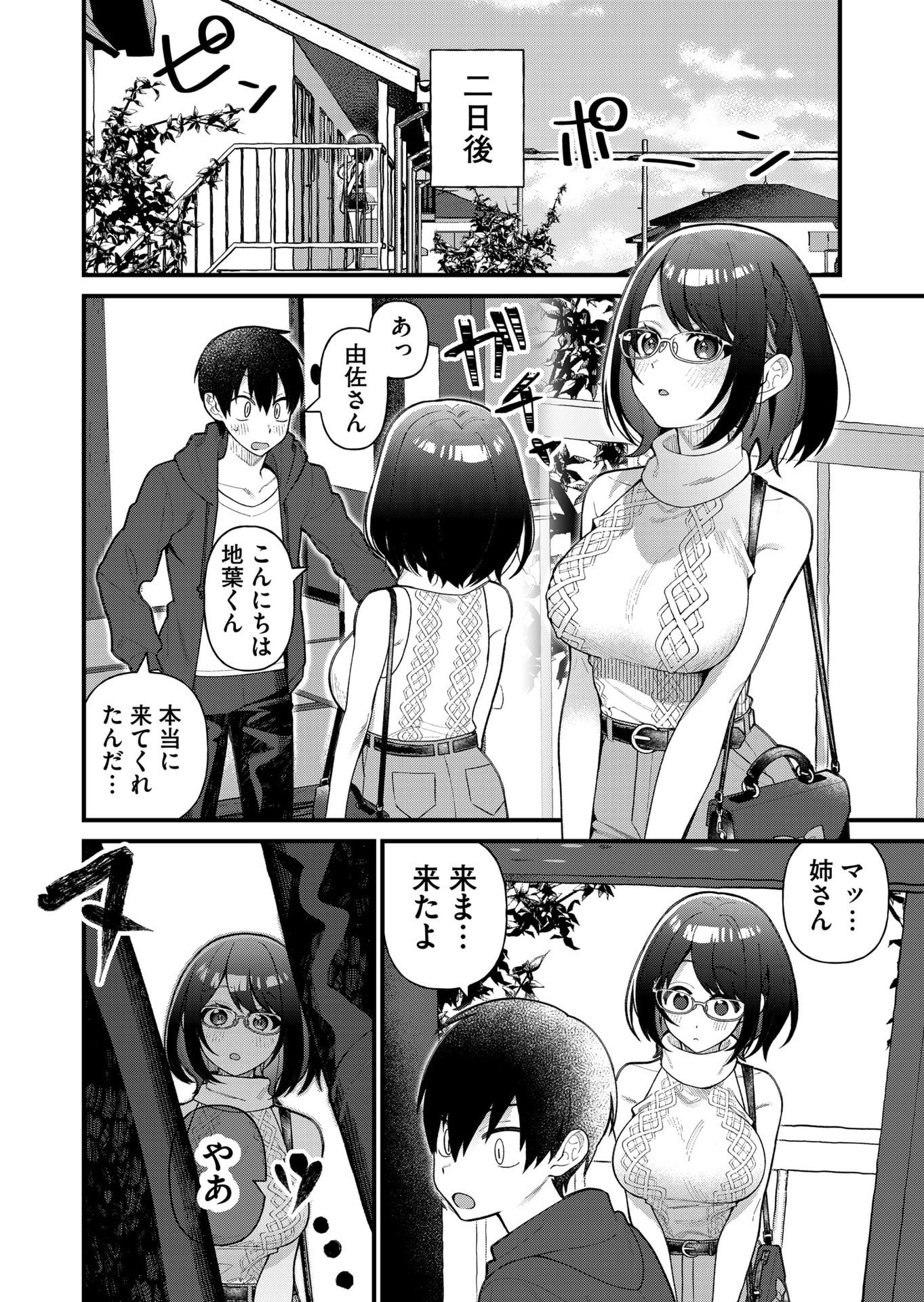 Uchi ni Kaeru to Itsumo Kukkoro ga Iru Chapter 8 14ページ