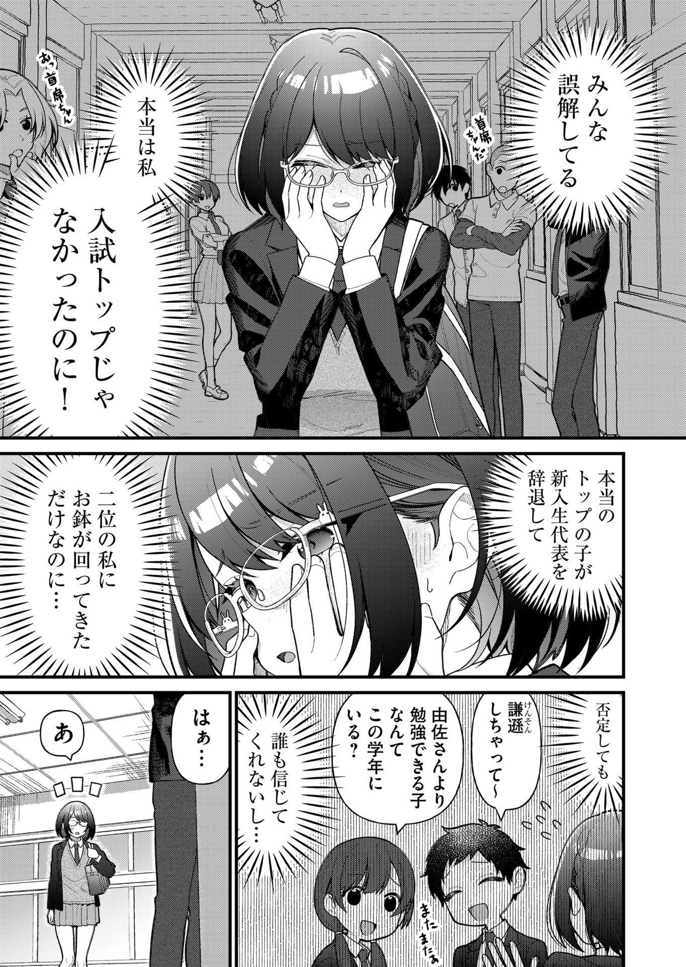 Uchi ni Kaeru to Itsumo Kukkoro ga Iru Chapter 8 3ページ