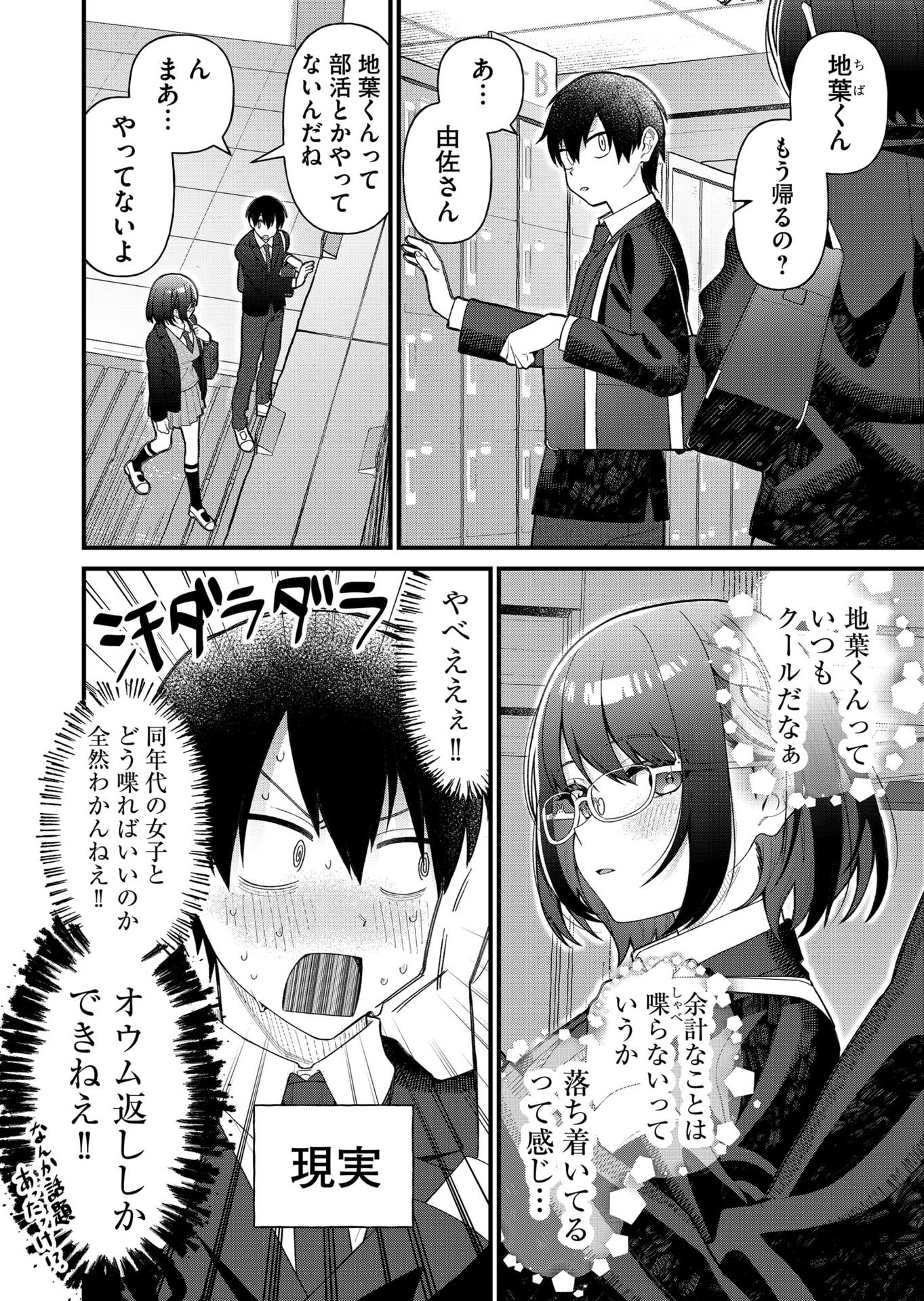 Uchi ni Kaeru to Itsumo Kukkoro ga Iru Chapter 8 4ページ
