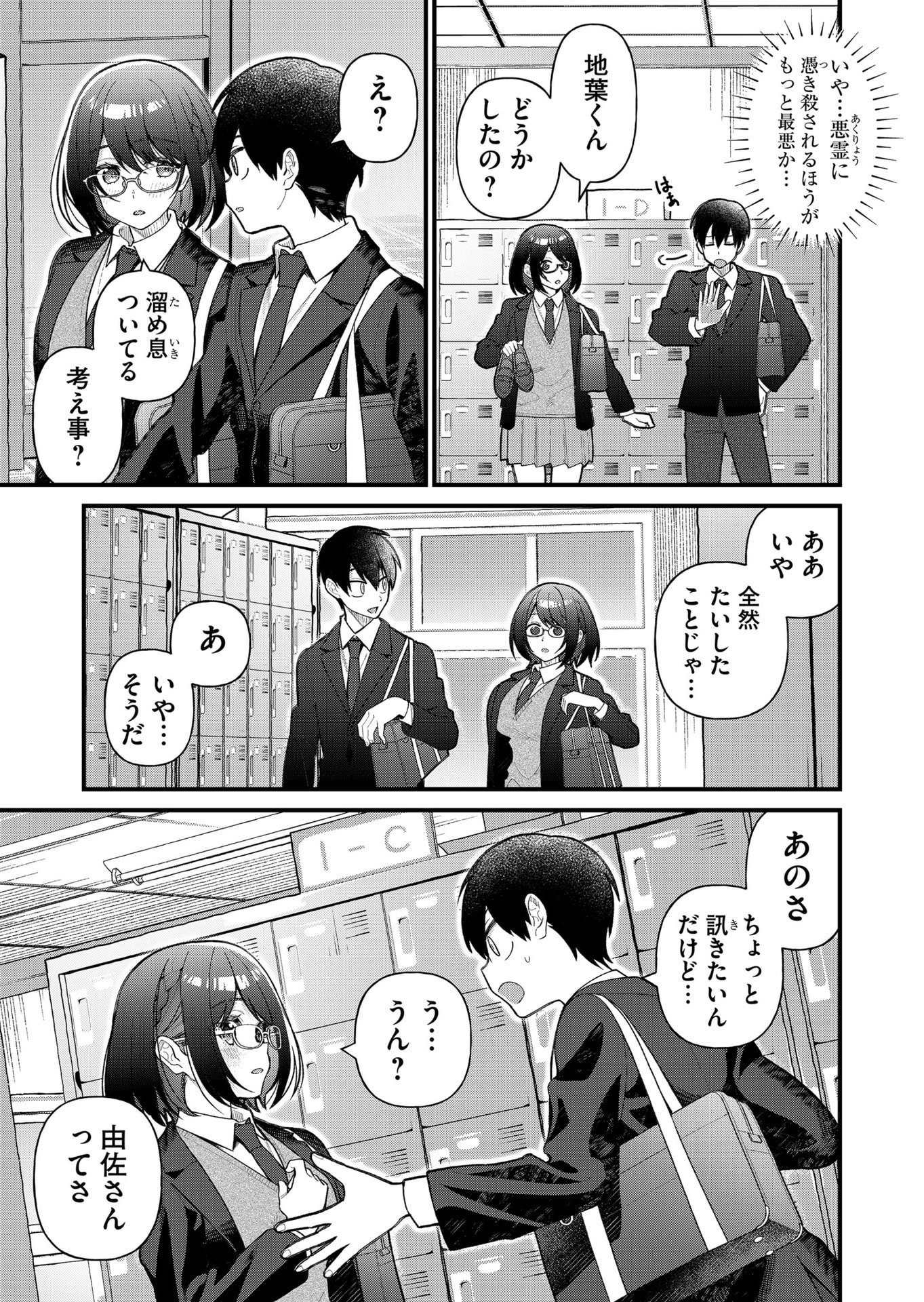 Uchi ni Kaeru to Itsumo Kukkoro ga Iru Chapter 8 7ページ