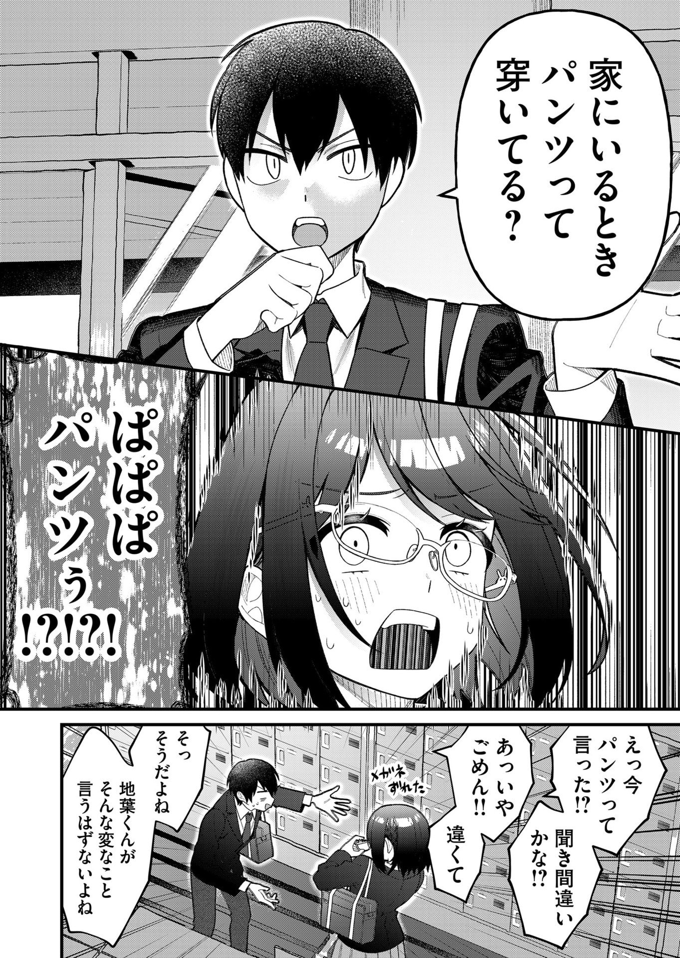 Uchi ni Kaeru to Itsumo Kukkoro ga Iru Chapter 8 8ページ