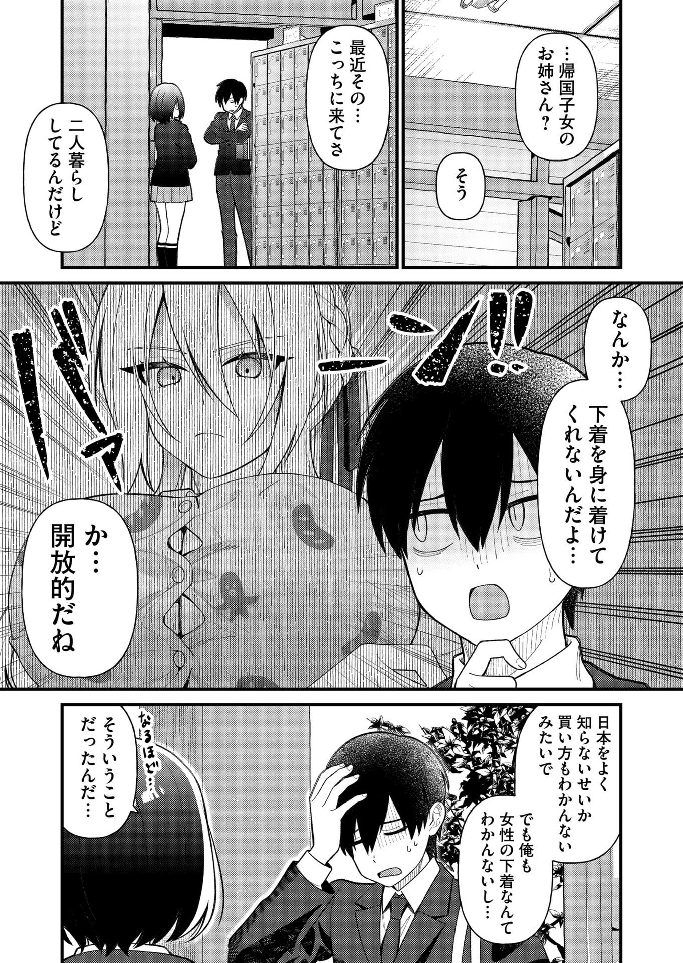 Uchi ni Kaeru to Itsumo Kukkoro ga Iru Chapter 8 10ページ