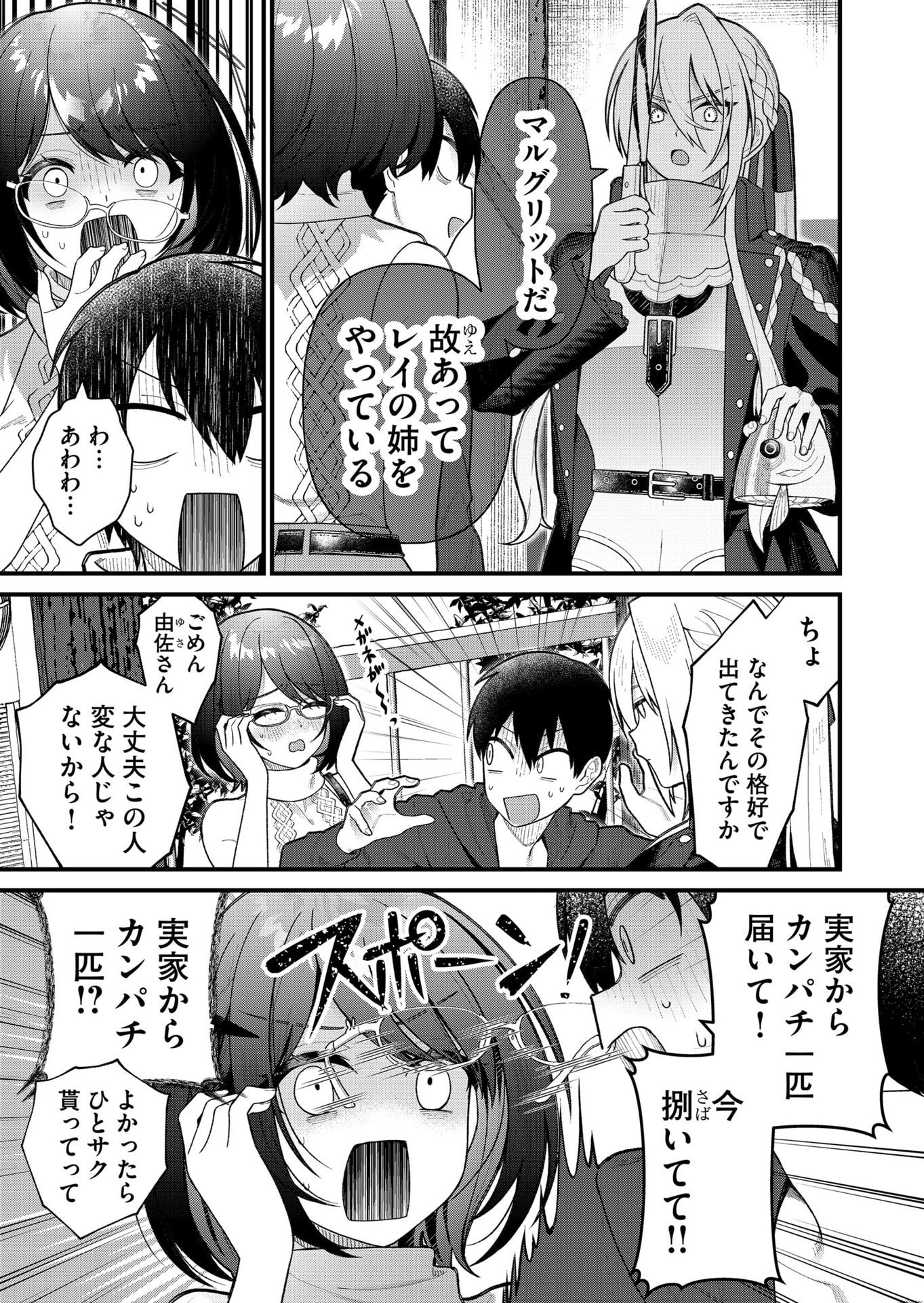 Uchi ni Kaeru to Itsumo Kukkoro ga Iru Chapter 9 1ページ