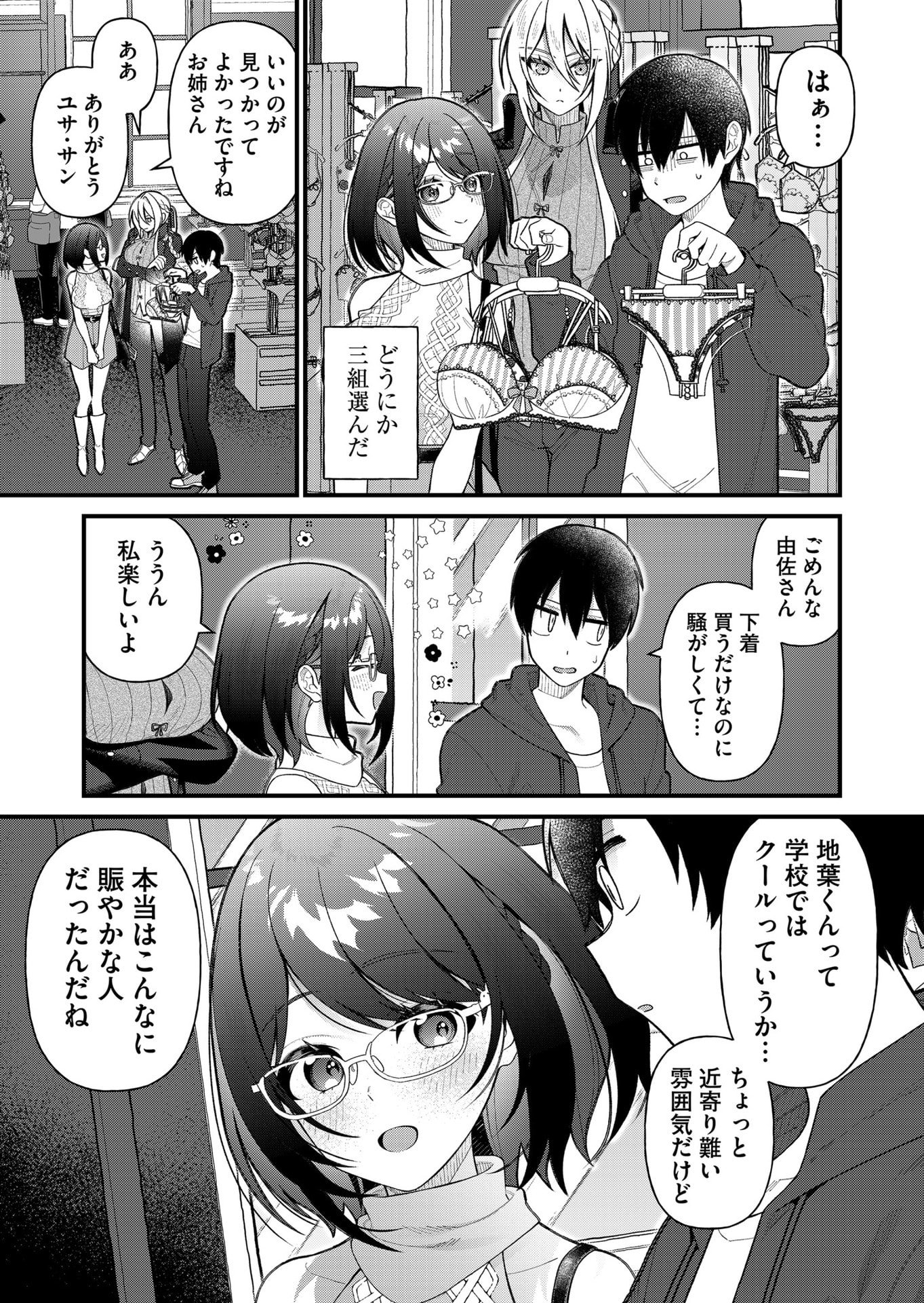 Uchi ni Kaeru to Itsumo Kukkoro ga Iru Chapter 9 11ページ