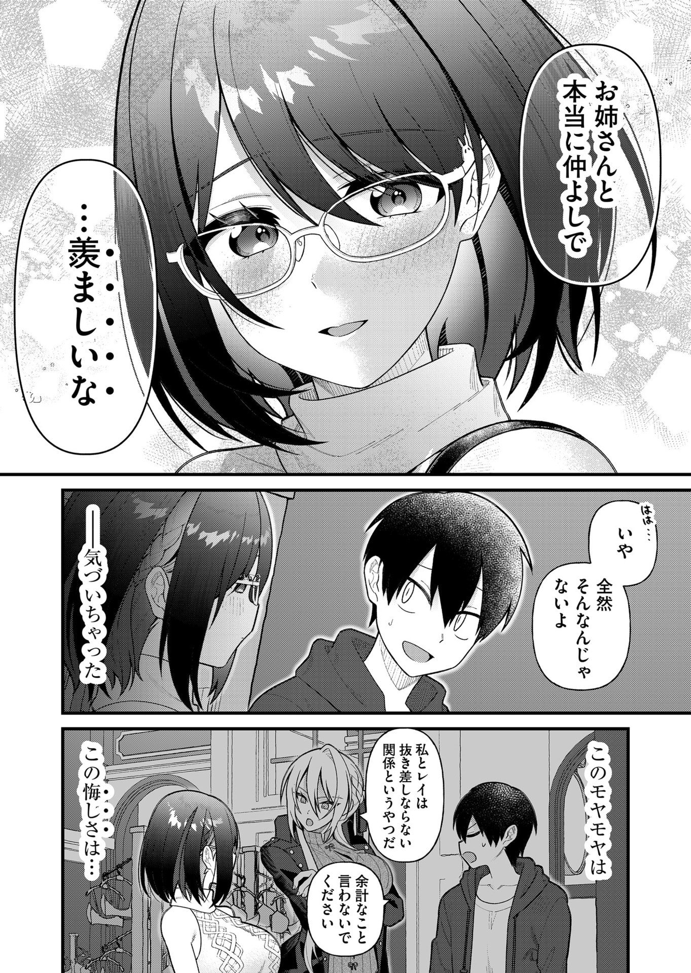 Uchi ni Kaeru to Itsumo Kukkoro ga Iru Chapter 9 12ページ