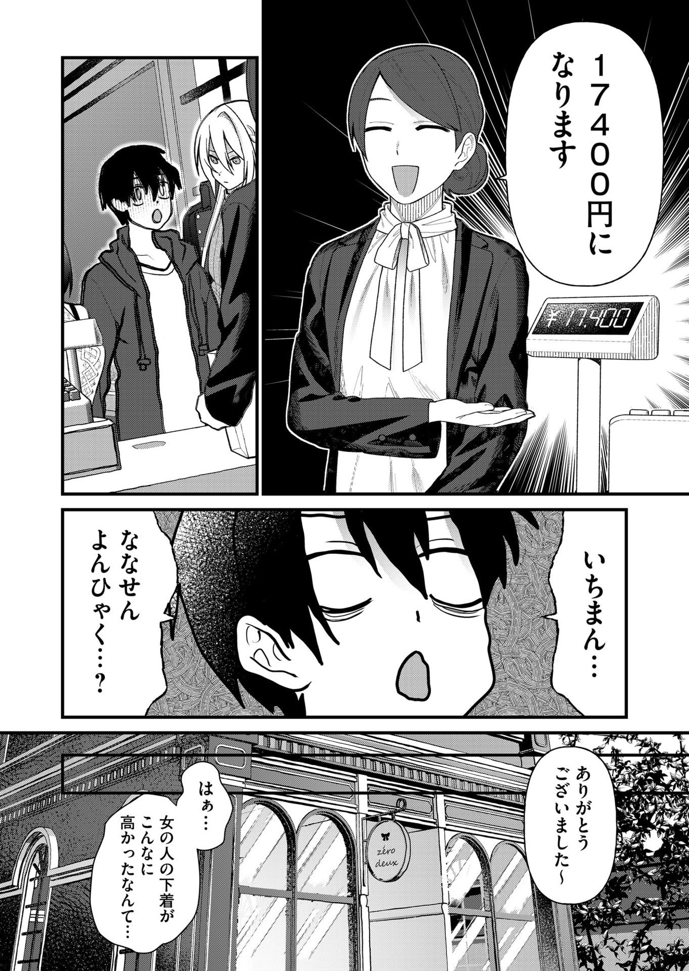Uchi ni Kaeru to Itsumo Kukkoro ga Iru Chapter 9 14ページ