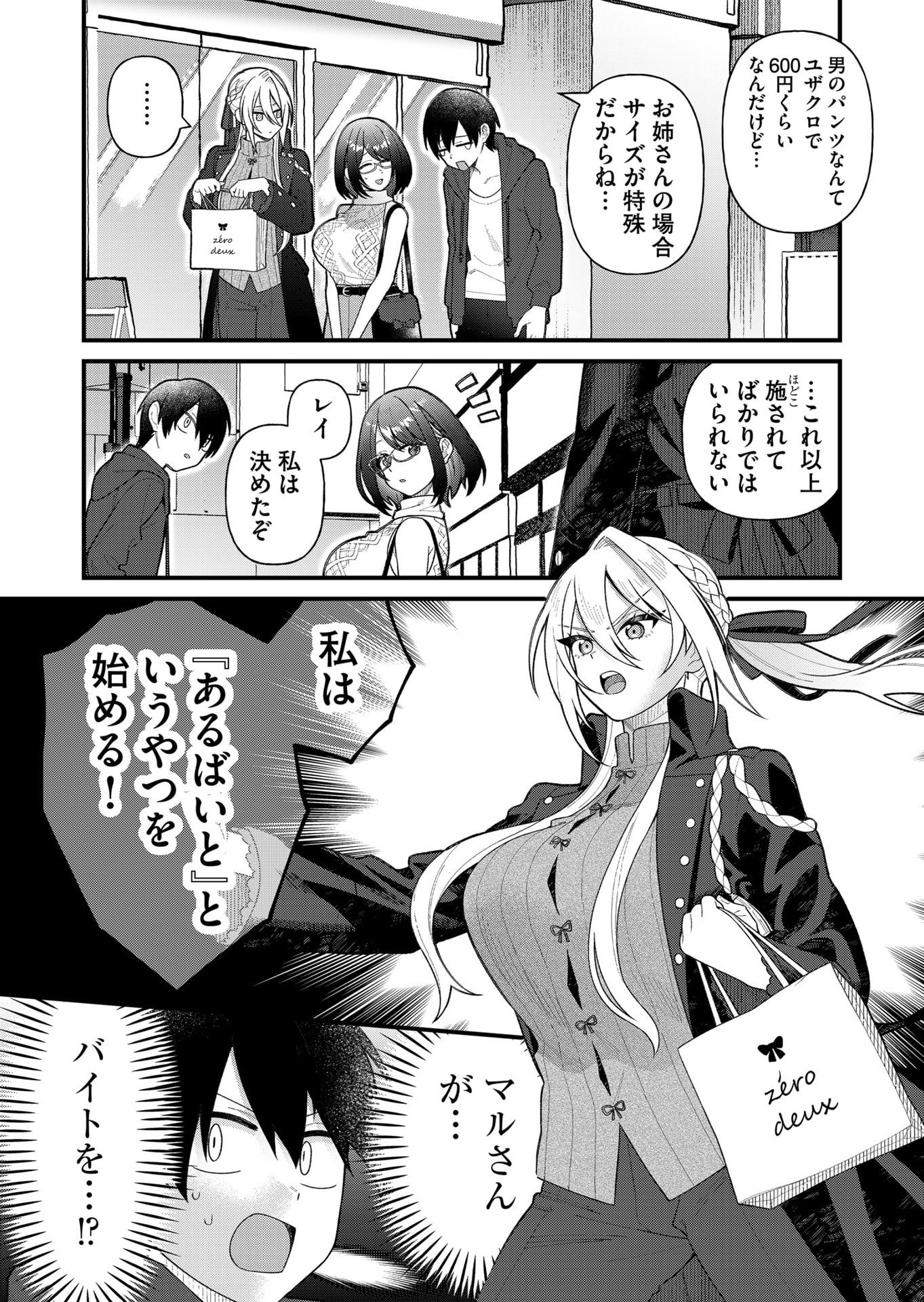 Uchi ni Kaeru to Itsumo Kukkoro ga Iru Chapter 9 15ページ