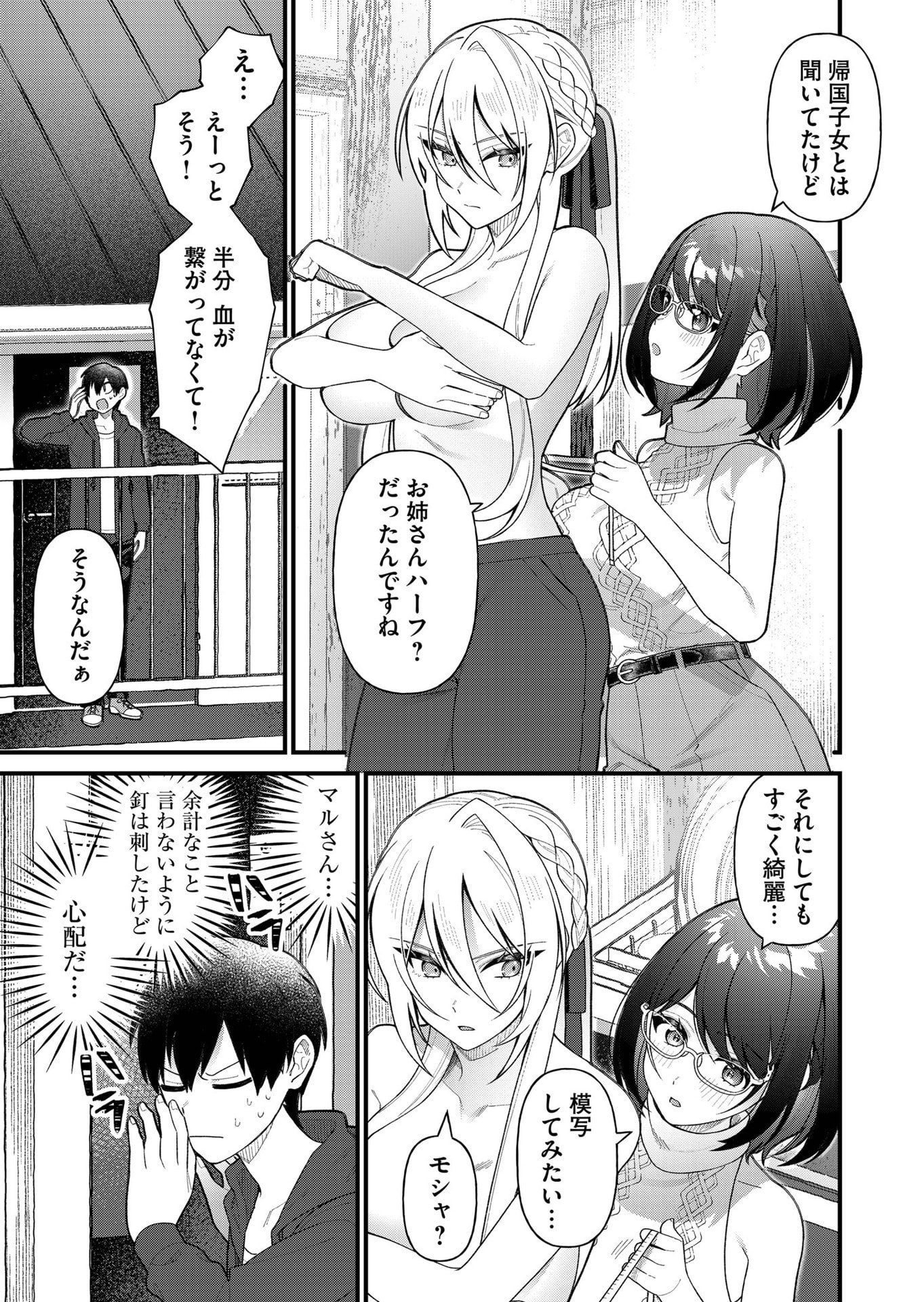 Uchi ni Kaeru to Itsumo Kukkoro ga Iru Chapter 9 3ページ