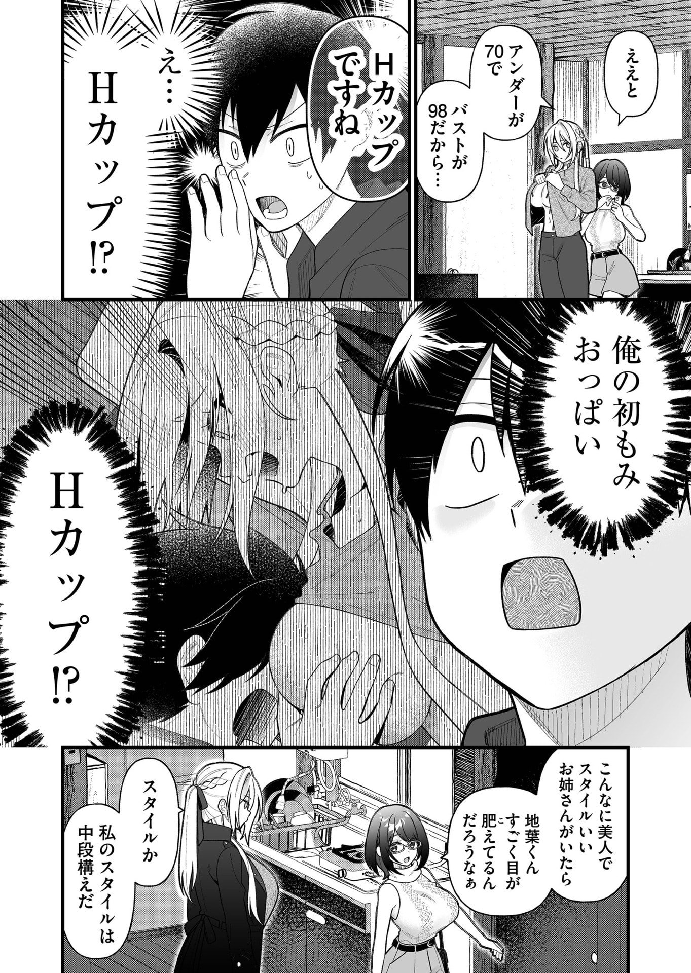 Uchi ni Kaeru to Itsumo Kukkoro ga Iru Chapter 9 4ページ
