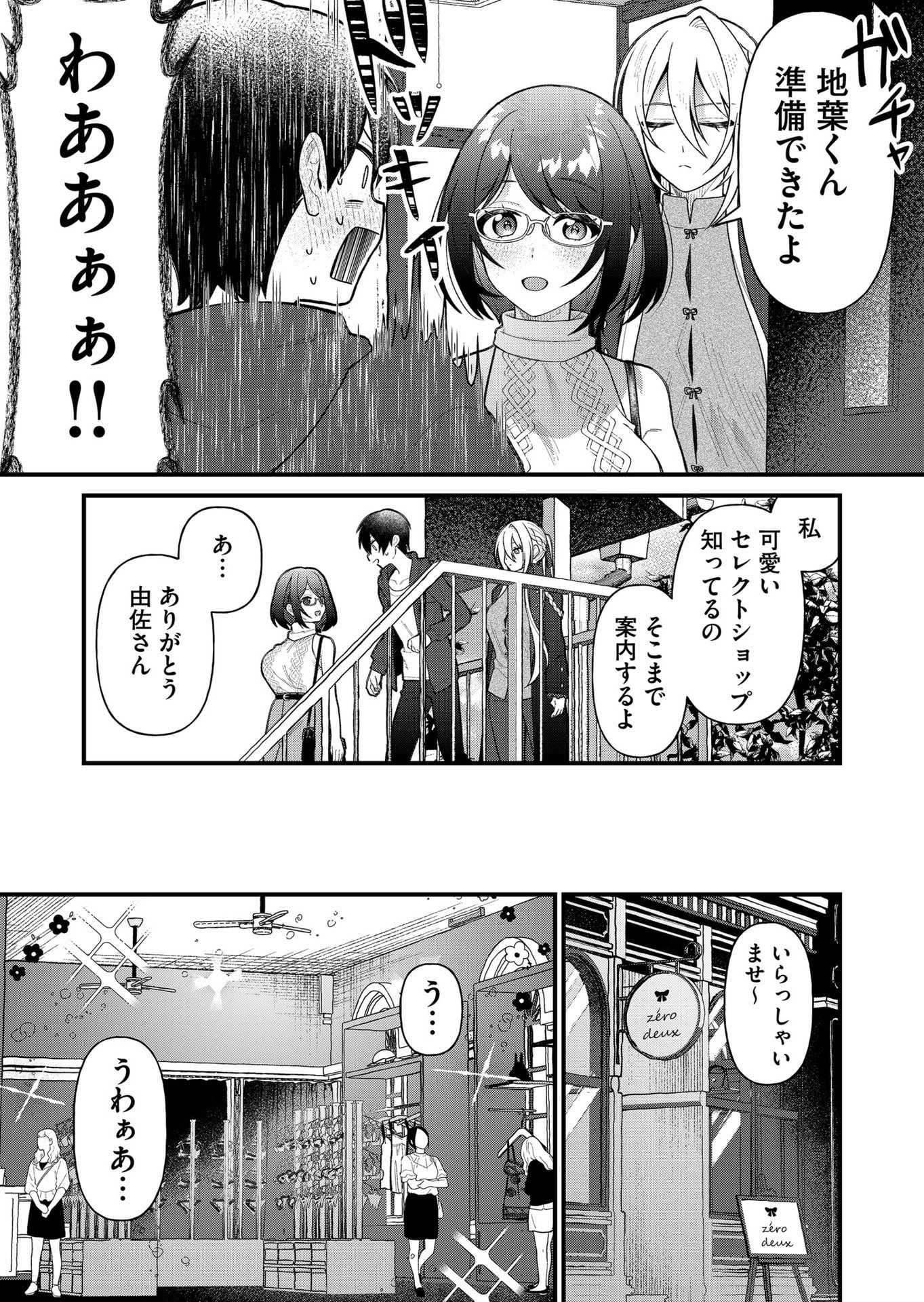 Uchi ni Kaeru to Itsumo Kukkoro ga Iru Chapter 9 5ページ