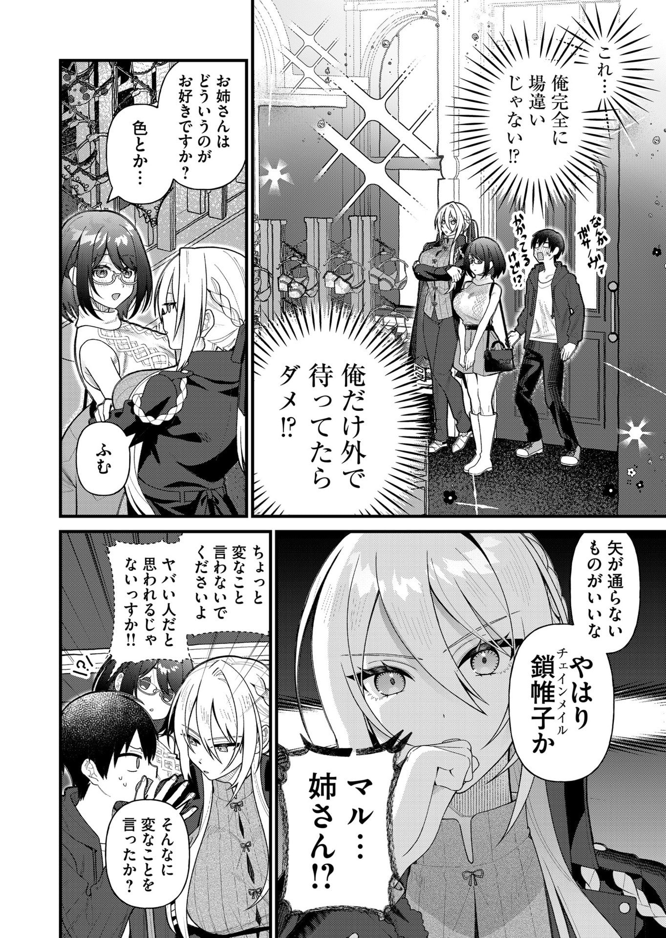 Uchi ni Kaeru to Itsumo Kukkoro ga Iru Chapter 9 6ページ