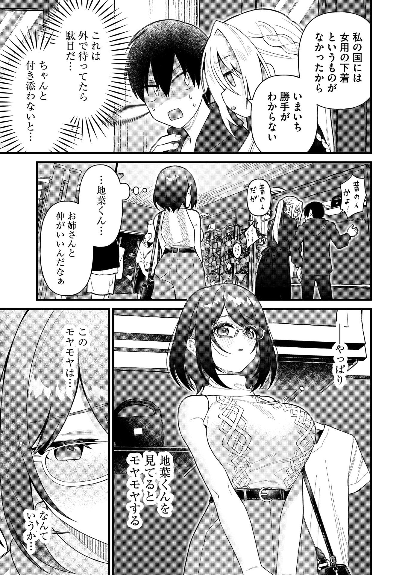 Uchi ni Kaeru to Itsumo Kukkoro ga Iru Chapter 9 7ページ