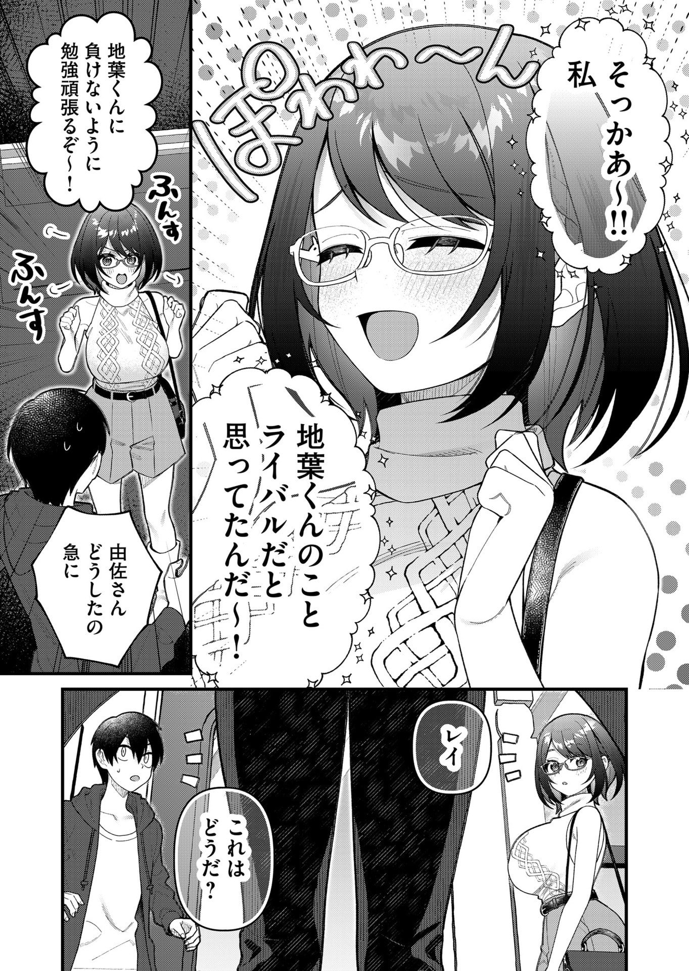 Uchi ni Kaeru to Itsumo Kukkoro ga Iru Chapter 9 9ページ