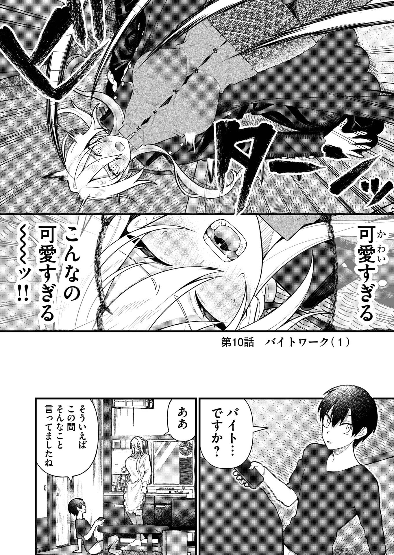 Uchi ni Kaeru to Itsumo Kukkoro ga Iru Chapter 10 2ページ