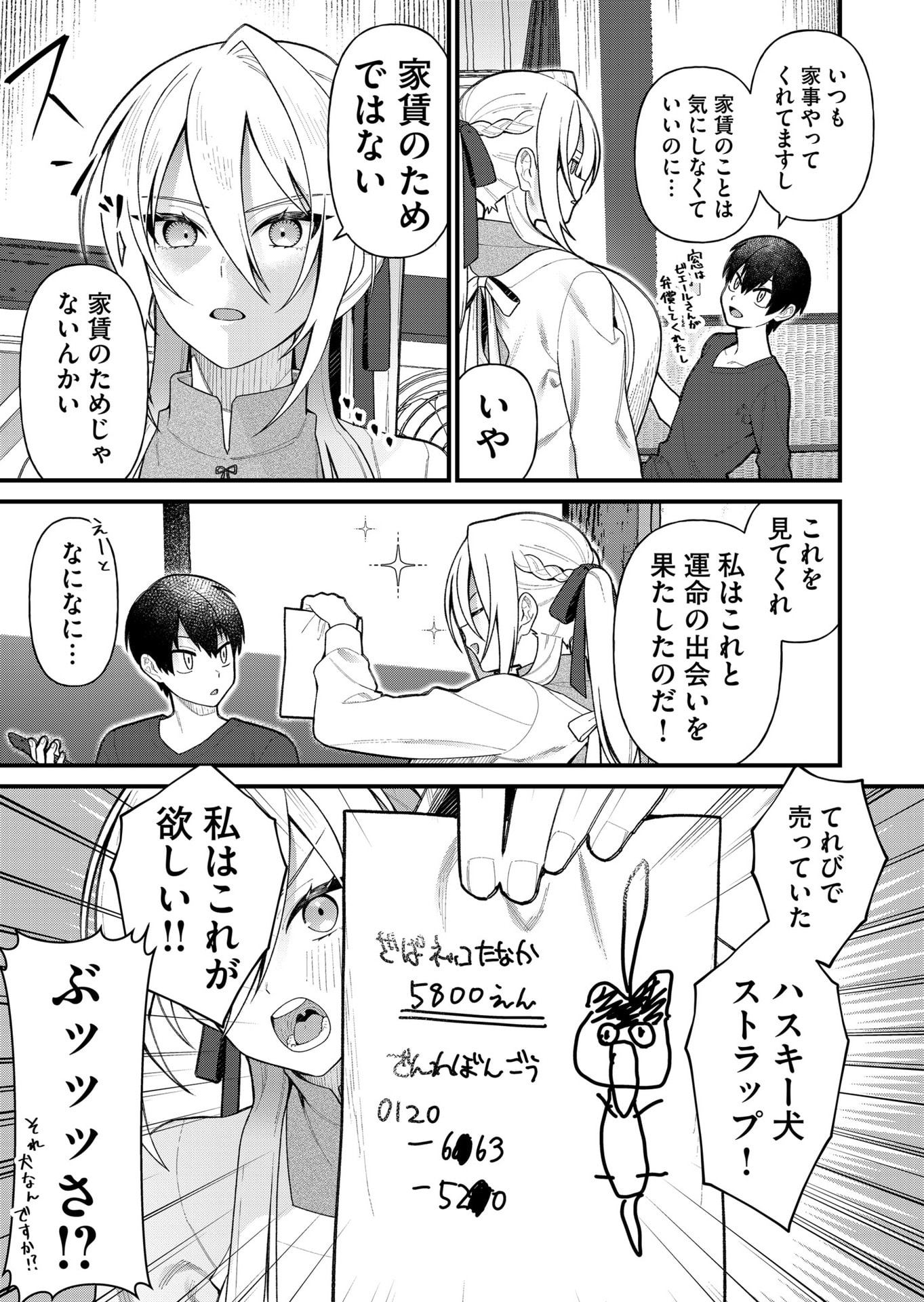 Uchi ni Kaeru to Itsumo Kukkoro ga Iru Chapter 10 3ページ