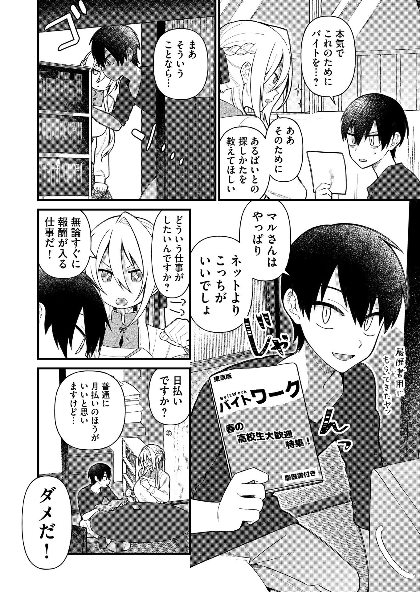 Uchi ni Kaeru to Itsumo Kukkoro ga Iru Chapter 10 4ページ