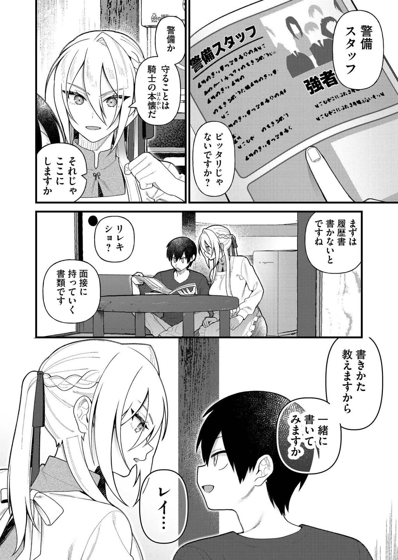 Uchi ni Kaeru to Itsumo Kukkoro ga Iru Chapter 10 6ページ