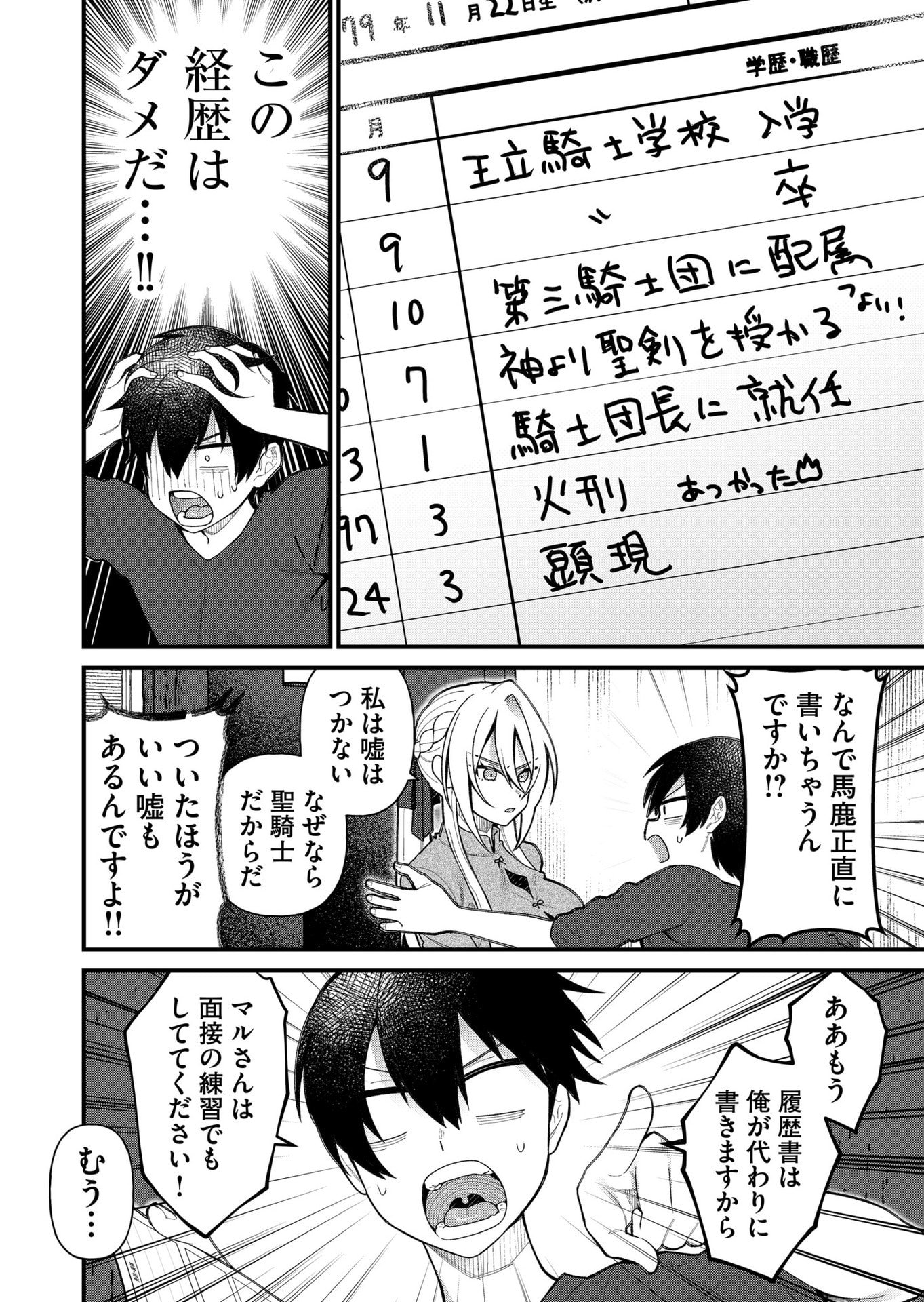 Uchi ni Kaeru to Itsumo Kukkoro ga Iru Chapter 10 8ページ