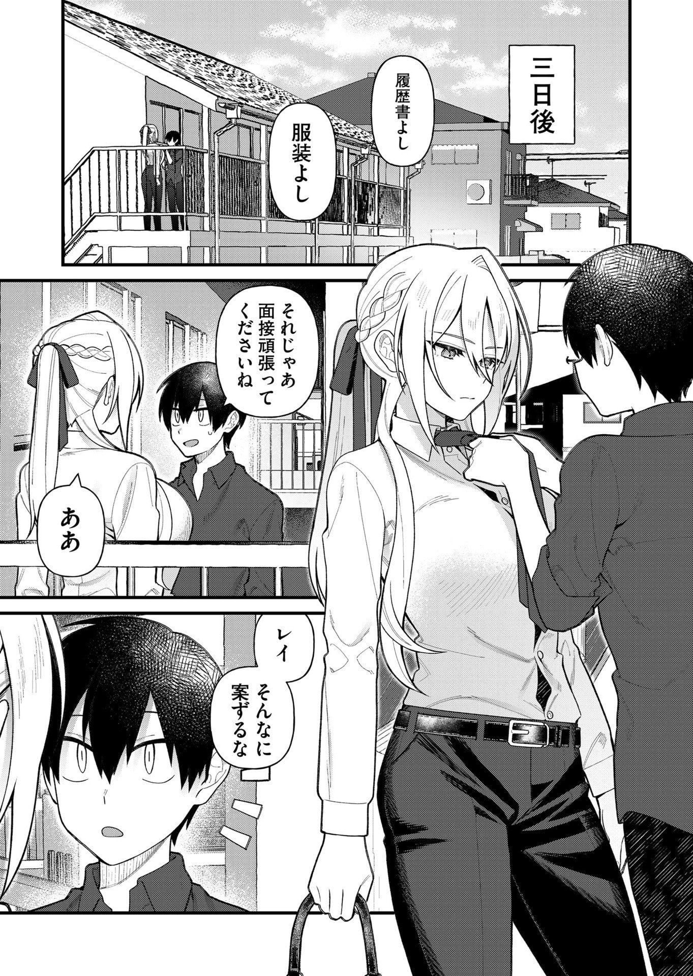 Uchi ni Kaeru to Itsumo Kukkoro ga Iru Chapter 10 9ページ