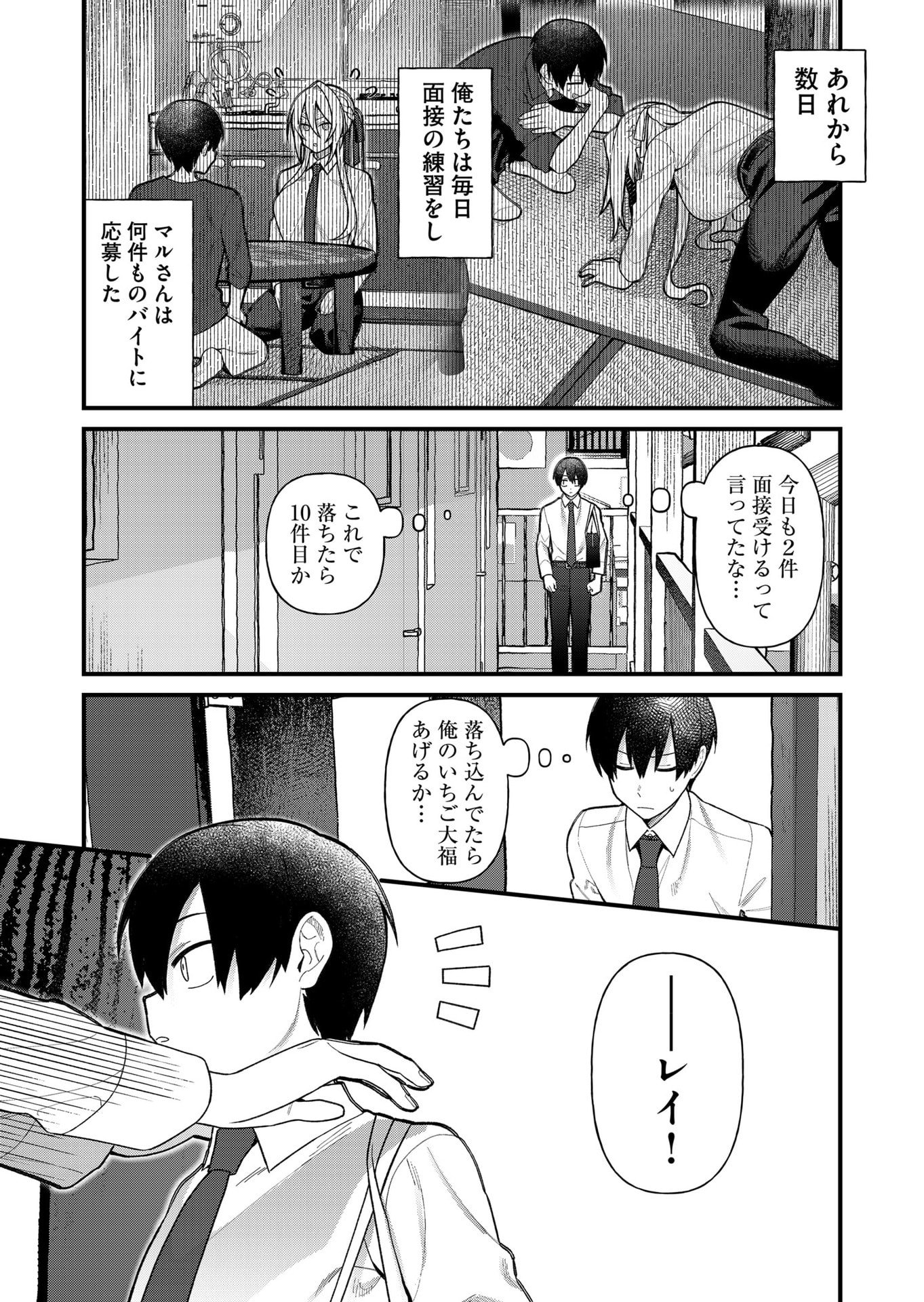 Uchi ni Kaeru to Itsumo Kukkoro ga Iru Chapter 11 1ページ