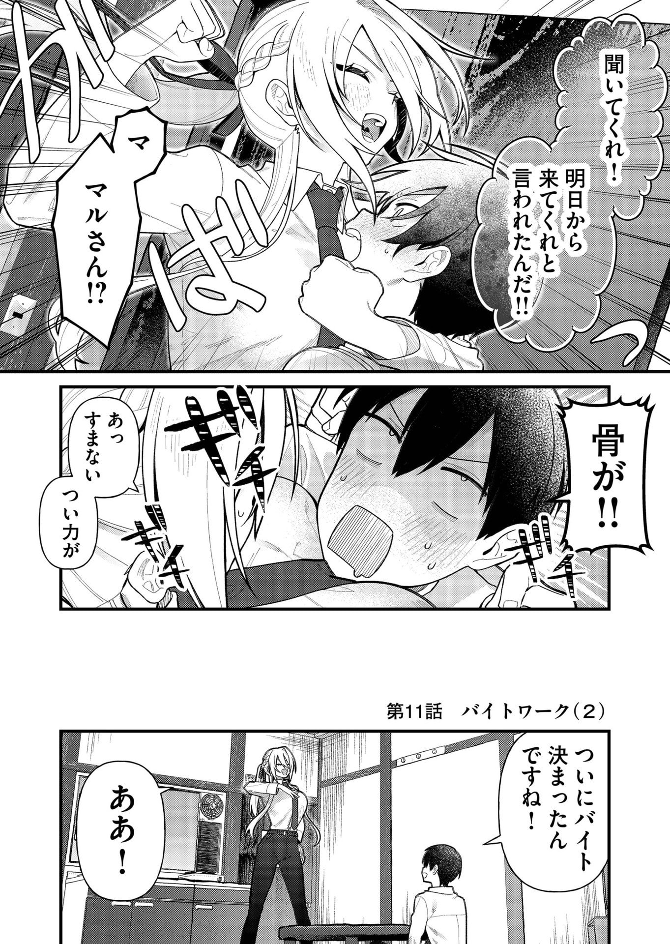 Uchi ni Kaeru to Itsumo Kukkoro ga Iru Chapter 11 2ページ