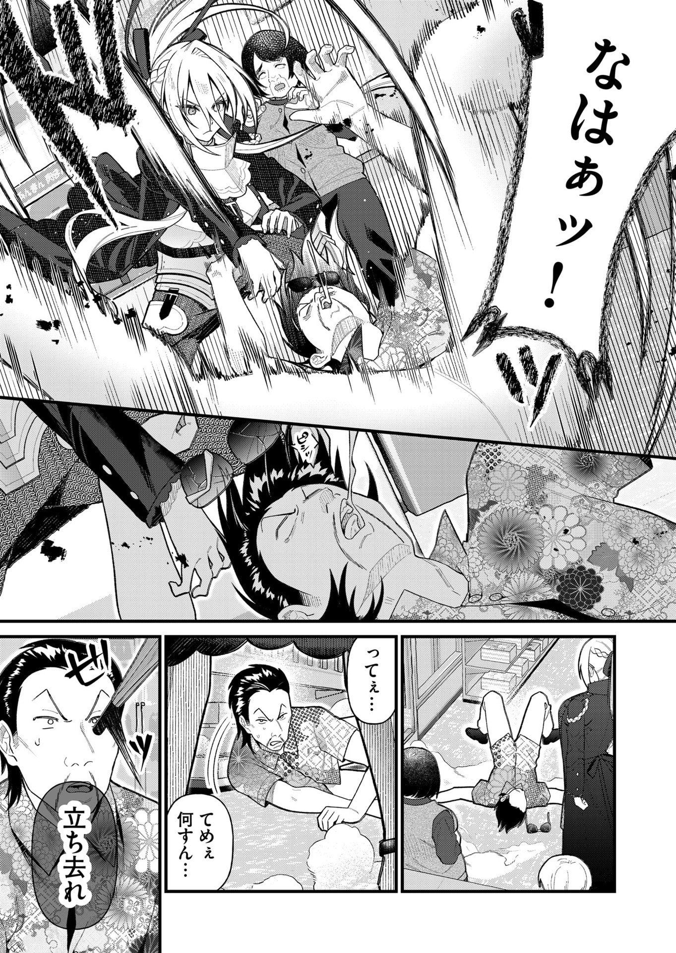 Uchi ni Kaeru to Itsumo Kukkoro ga Iru Chapter 11 11ページ