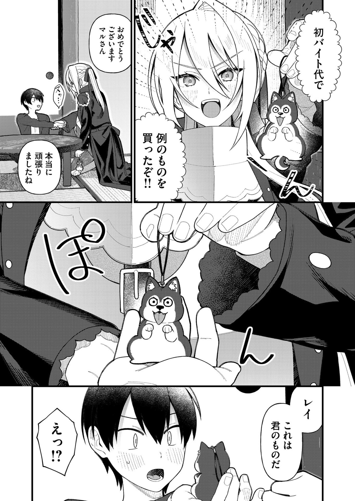 Uchi ni Kaeru to Itsumo Kukkoro ga Iru Chapter 11 15ページ