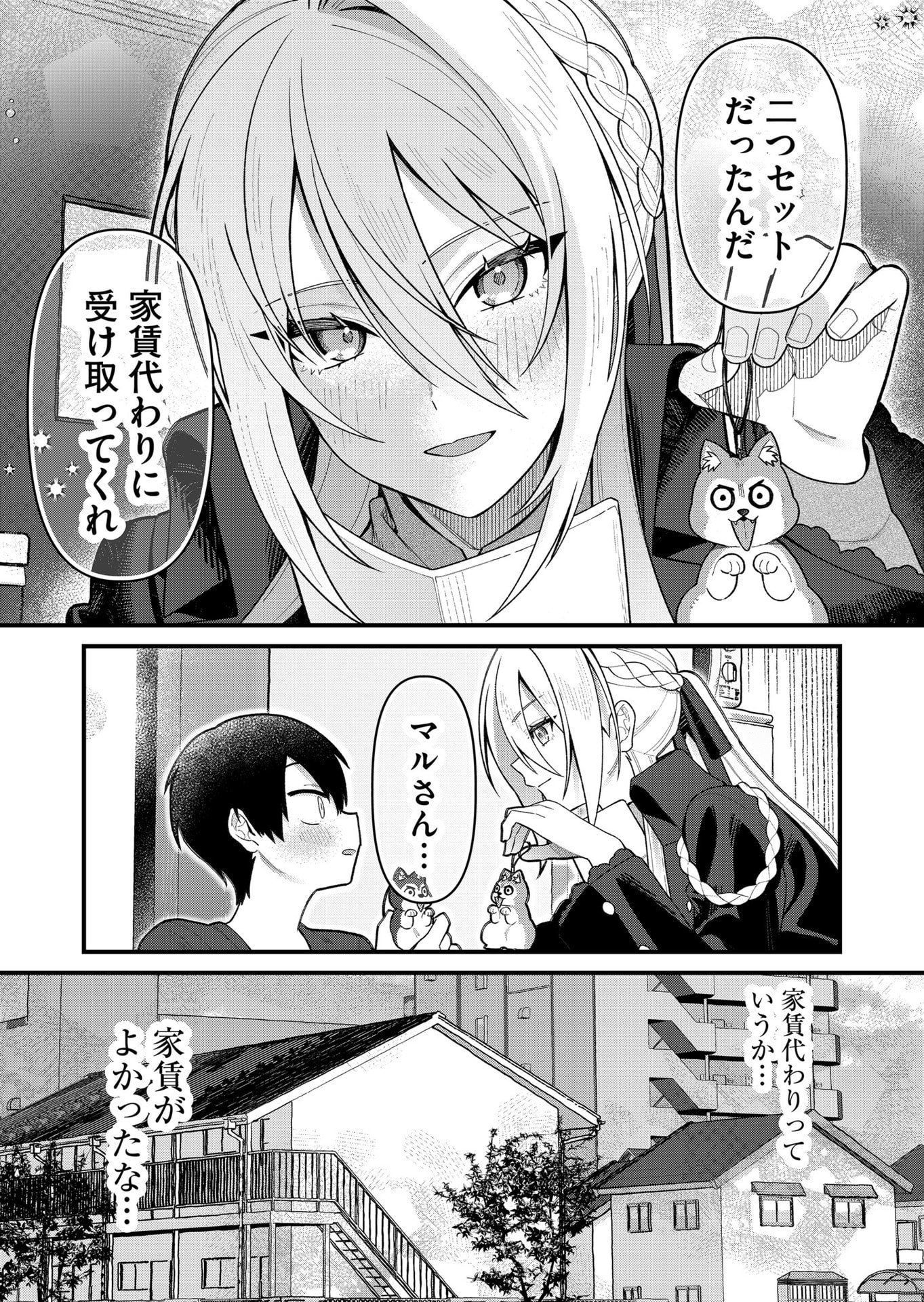 Uchi ni Kaeru to Itsumo Kukkoro ga Iru Chapter 11 16ページ