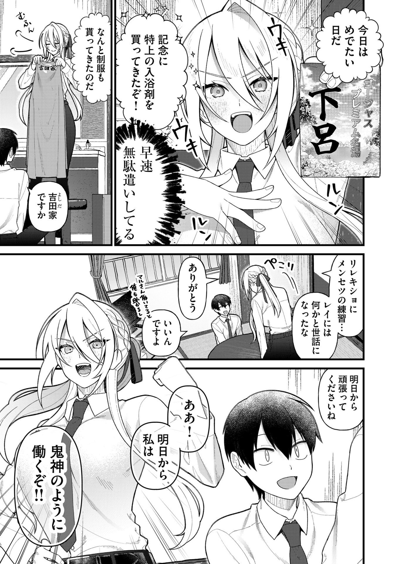 Uchi ni Kaeru to Itsumo Kukkoro ga Iru Chapter 11 3ページ