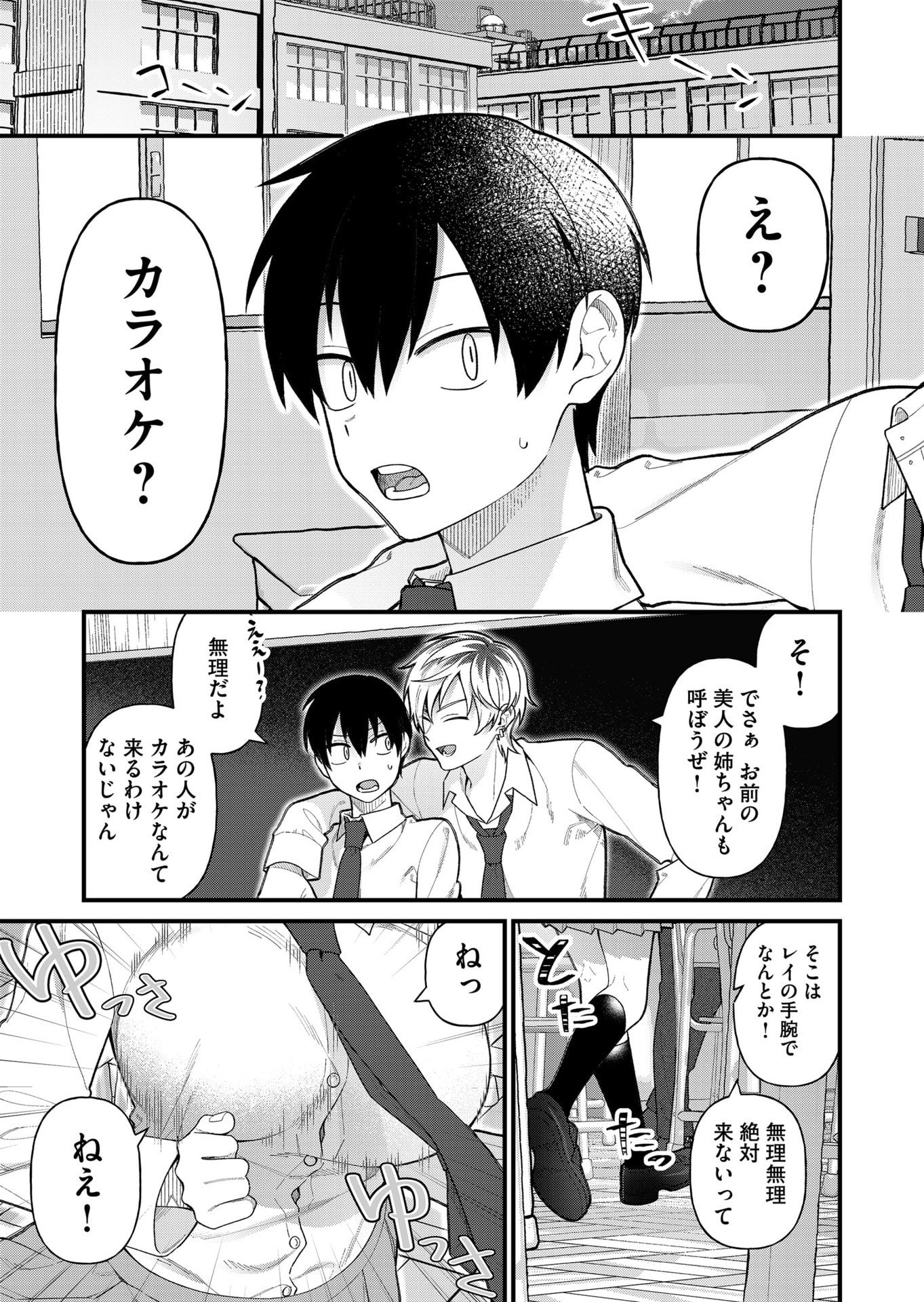 Uchi ni Kaeru to Itsumo Kukkoro ga Iru Chapter 12 1ページ