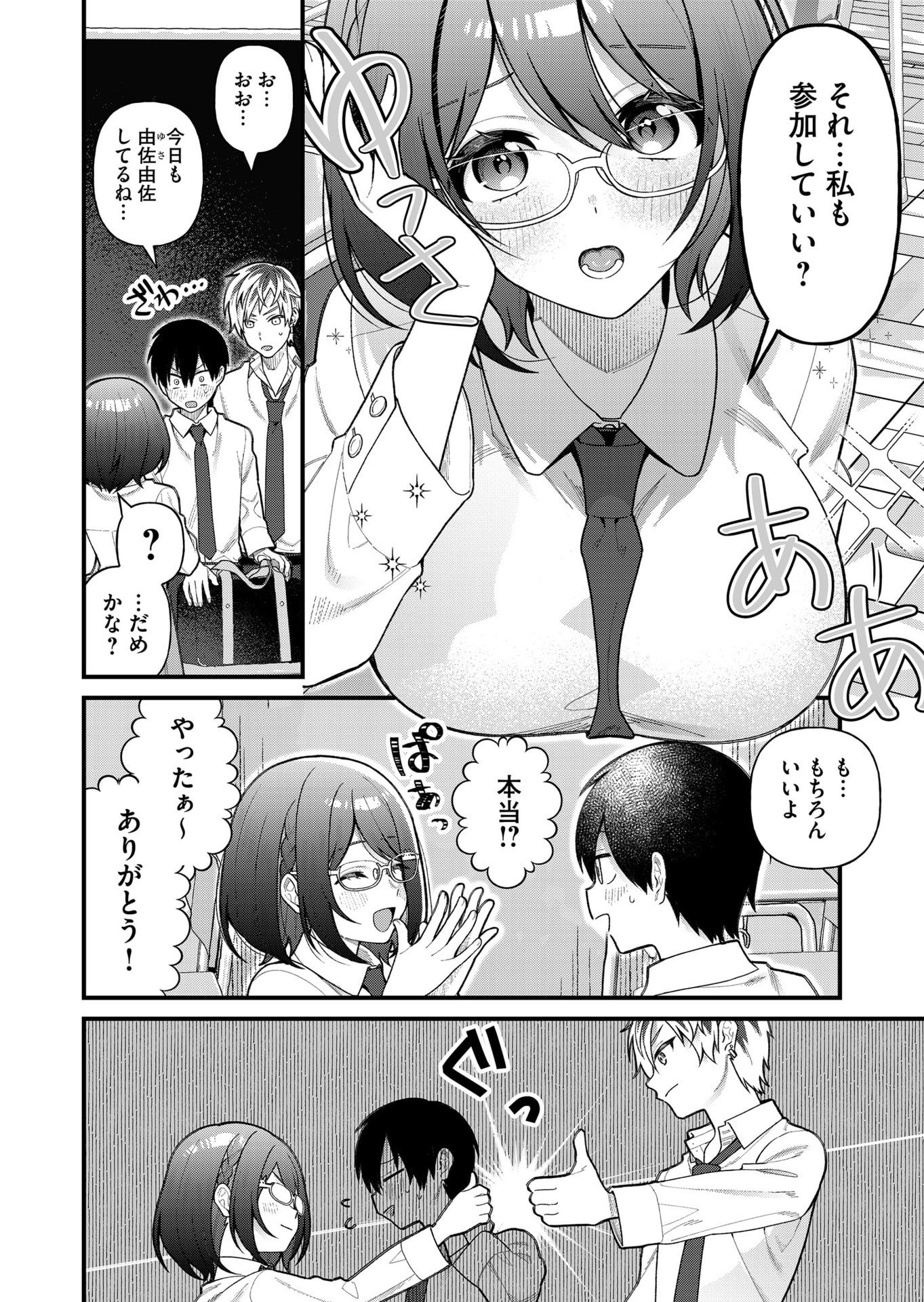 Uchi ni Kaeru to Itsumo Kukkoro ga Iru Chapter 12 2ページ