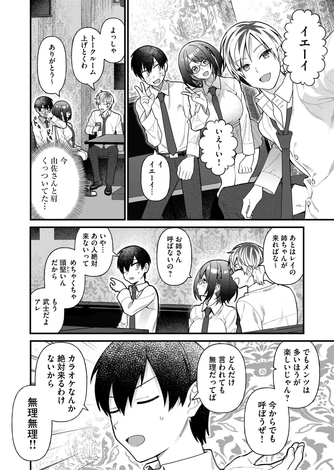 Uchi ni Kaeru to Itsumo Kukkoro ga Iru Chapter 12 4ページ