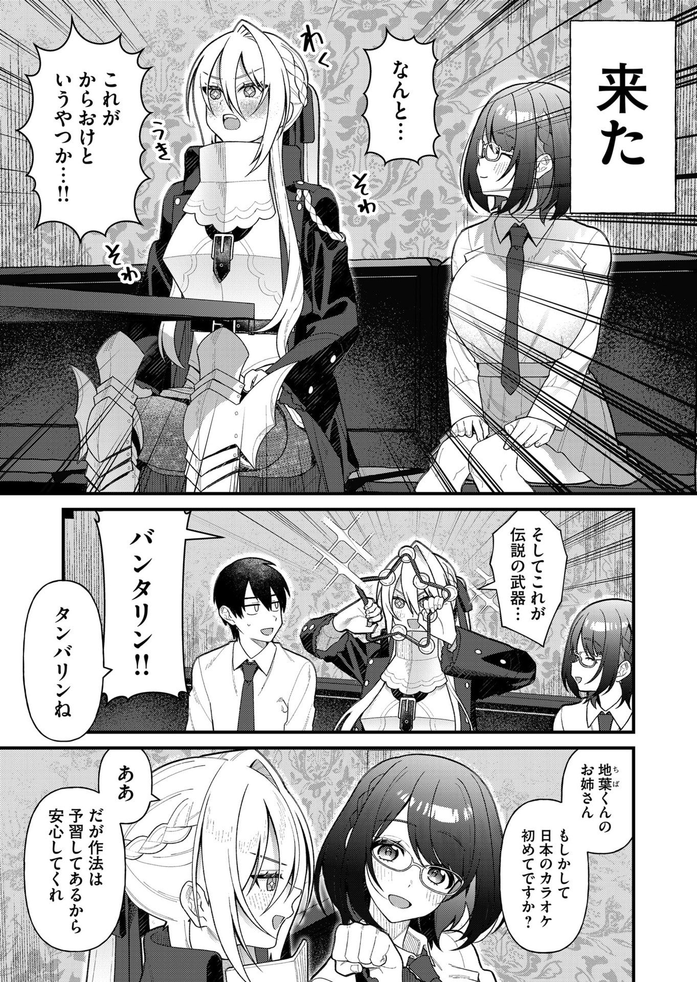 Uchi ni Kaeru to Itsumo Kukkoro ga Iru Chapter 12 5ページ