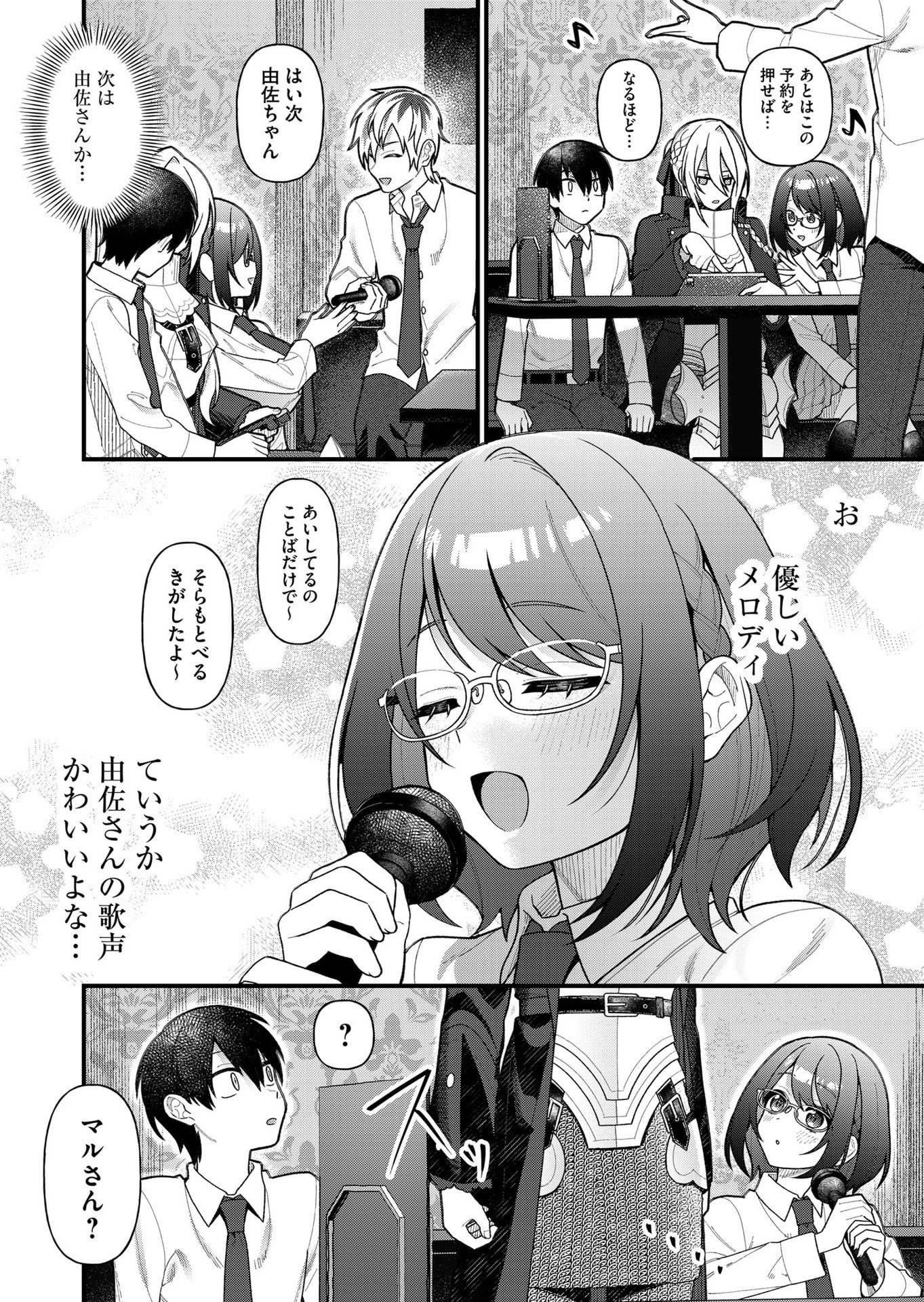 Uchi ni Kaeru to Itsumo Kukkoro ga Iru Chapter 12 6ページ