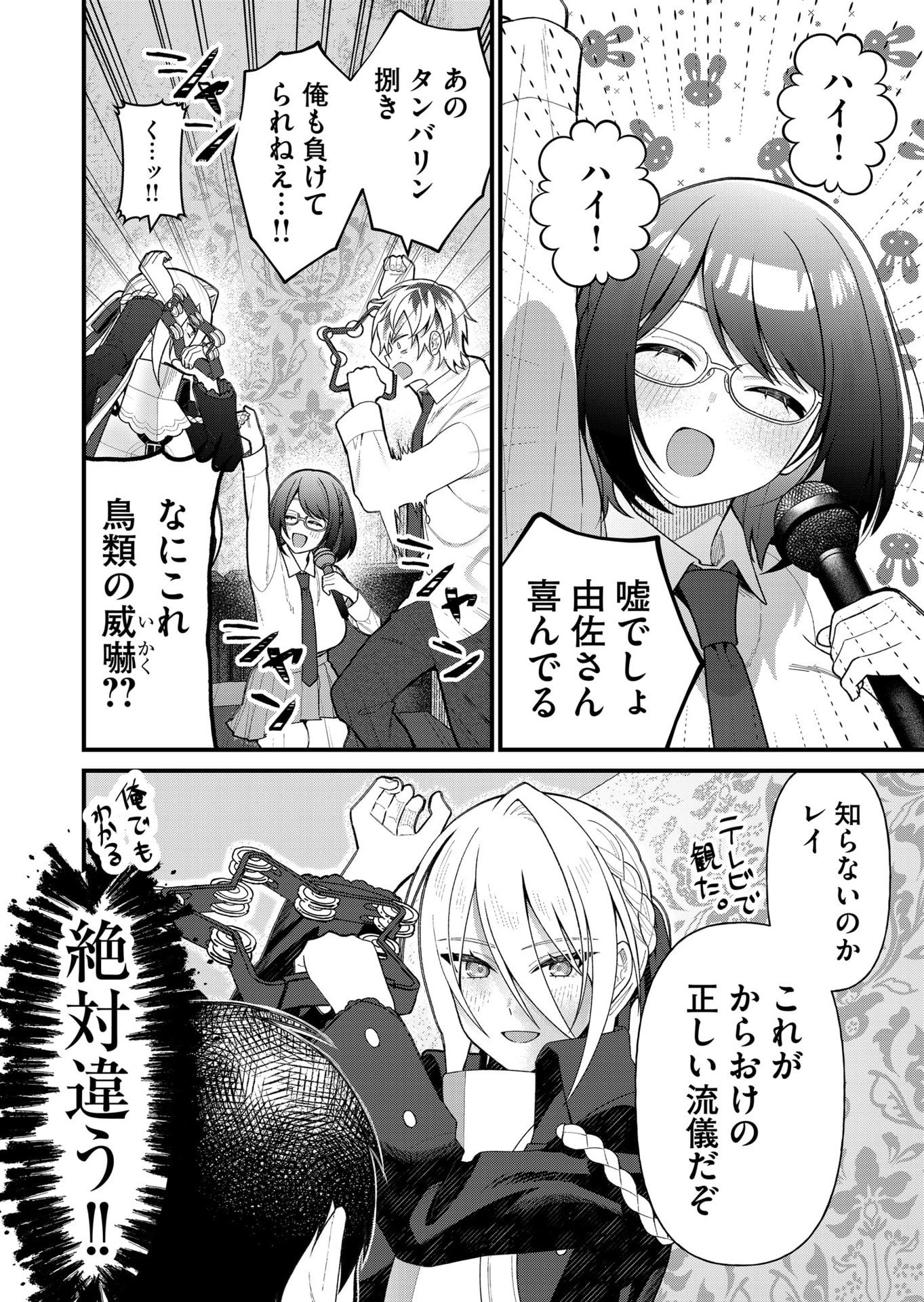 Uchi ni Kaeru to Itsumo Kukkoro ga Iru Chapter 12 8ページ