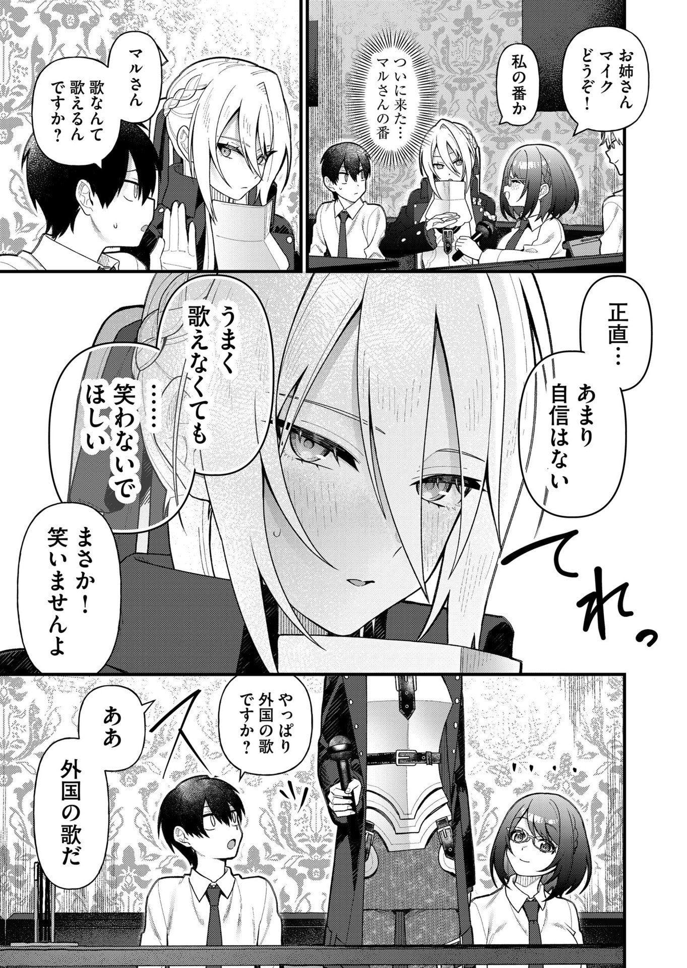 Uchi ni Kaeru to Itsumo Kukkoro ga Iru Chapter 12 9ページ