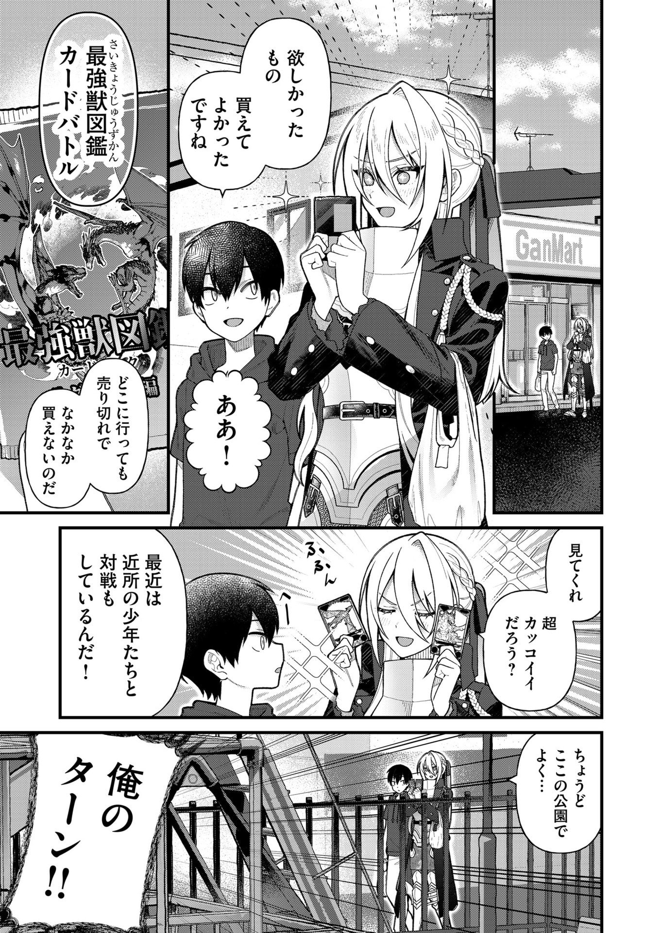 Uchi ni Kaeru to Itsumo Kukkoro ga Iru Chapter 13 1ページ
