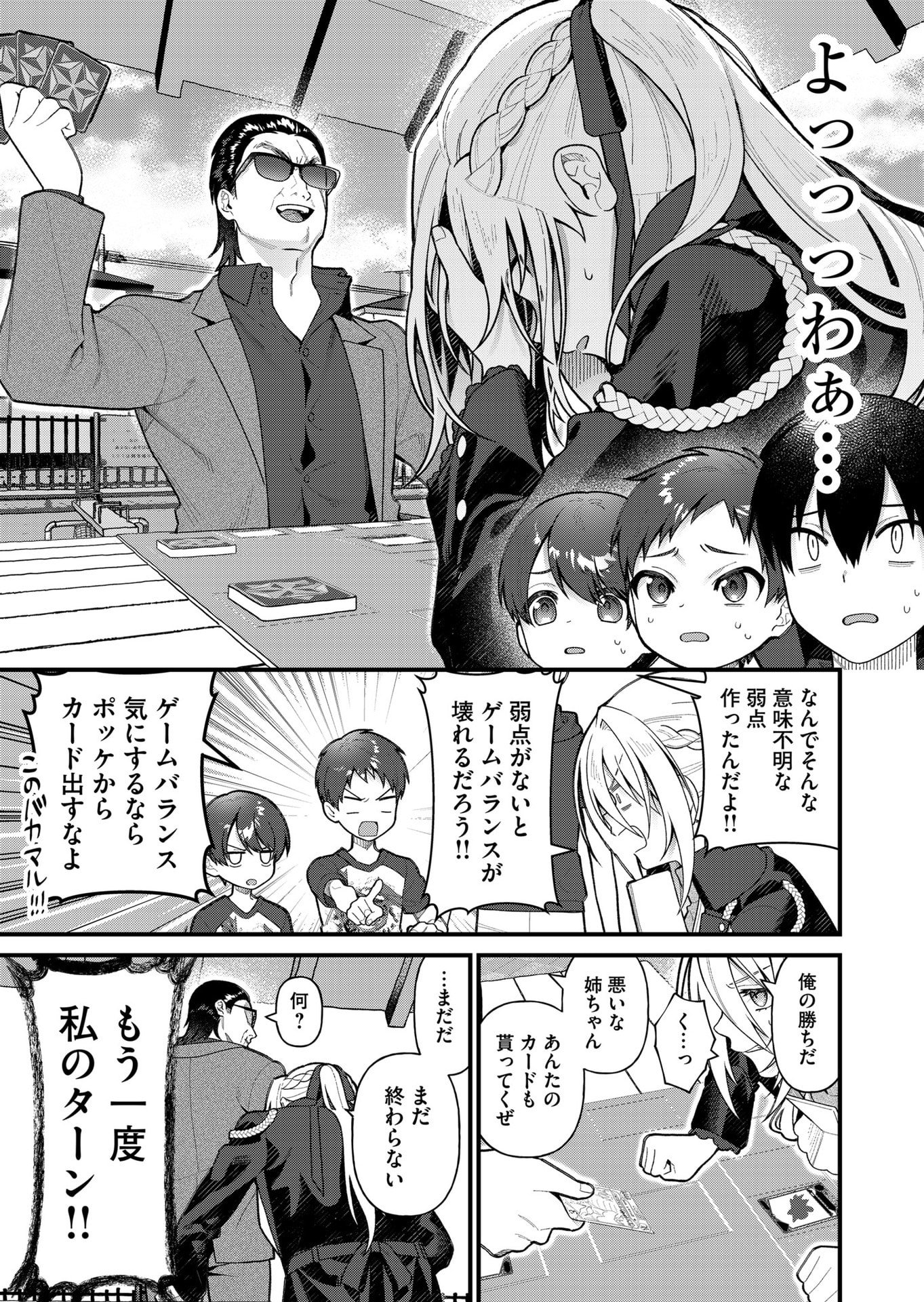 Uchi ni Kaeru to Itsumo Kukkoro ga Iru Chapter 13 11ページ