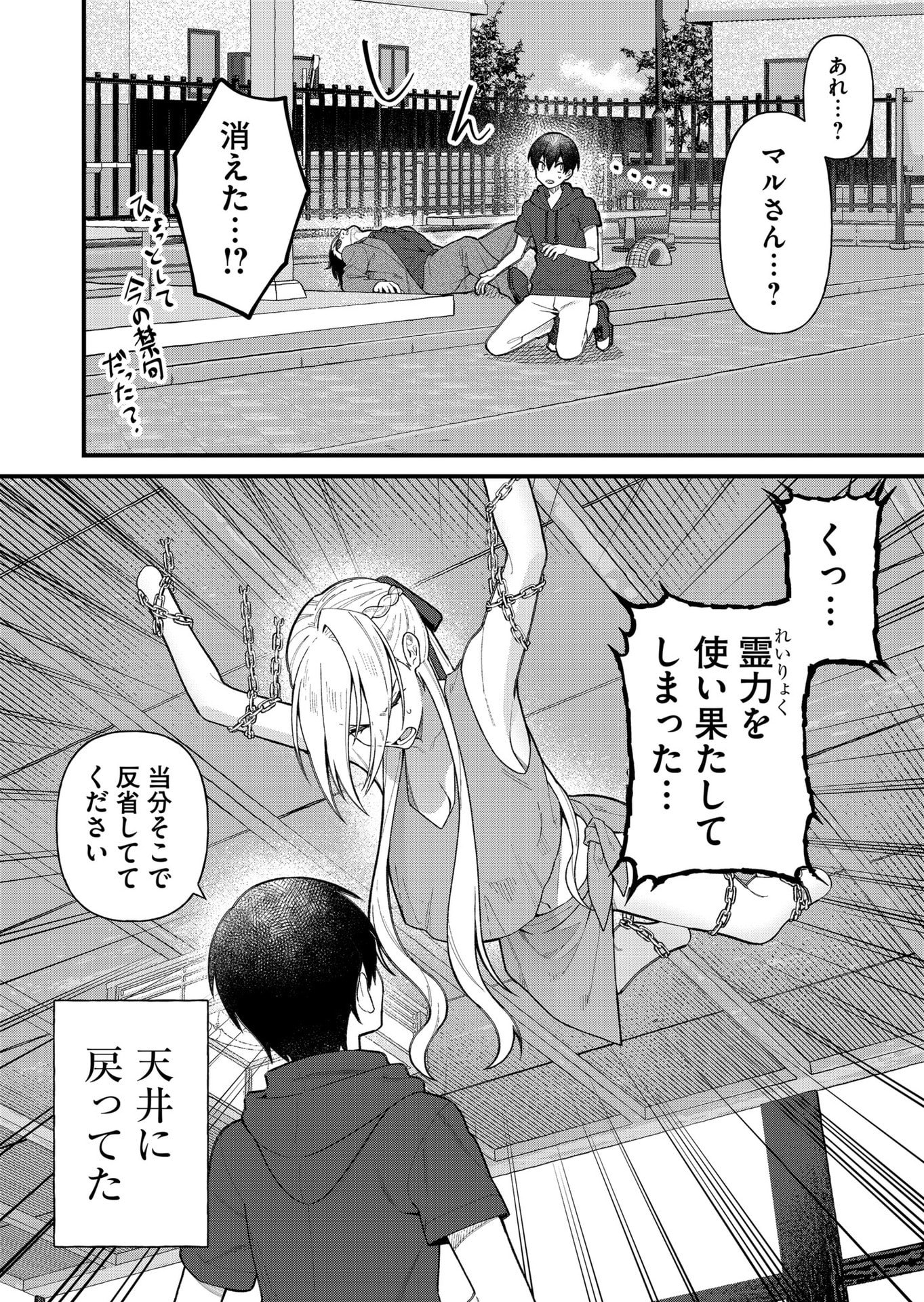 Uchi ni Kaeru to Itsumo Kukkoro ga Iru Chapter 13 14ページ