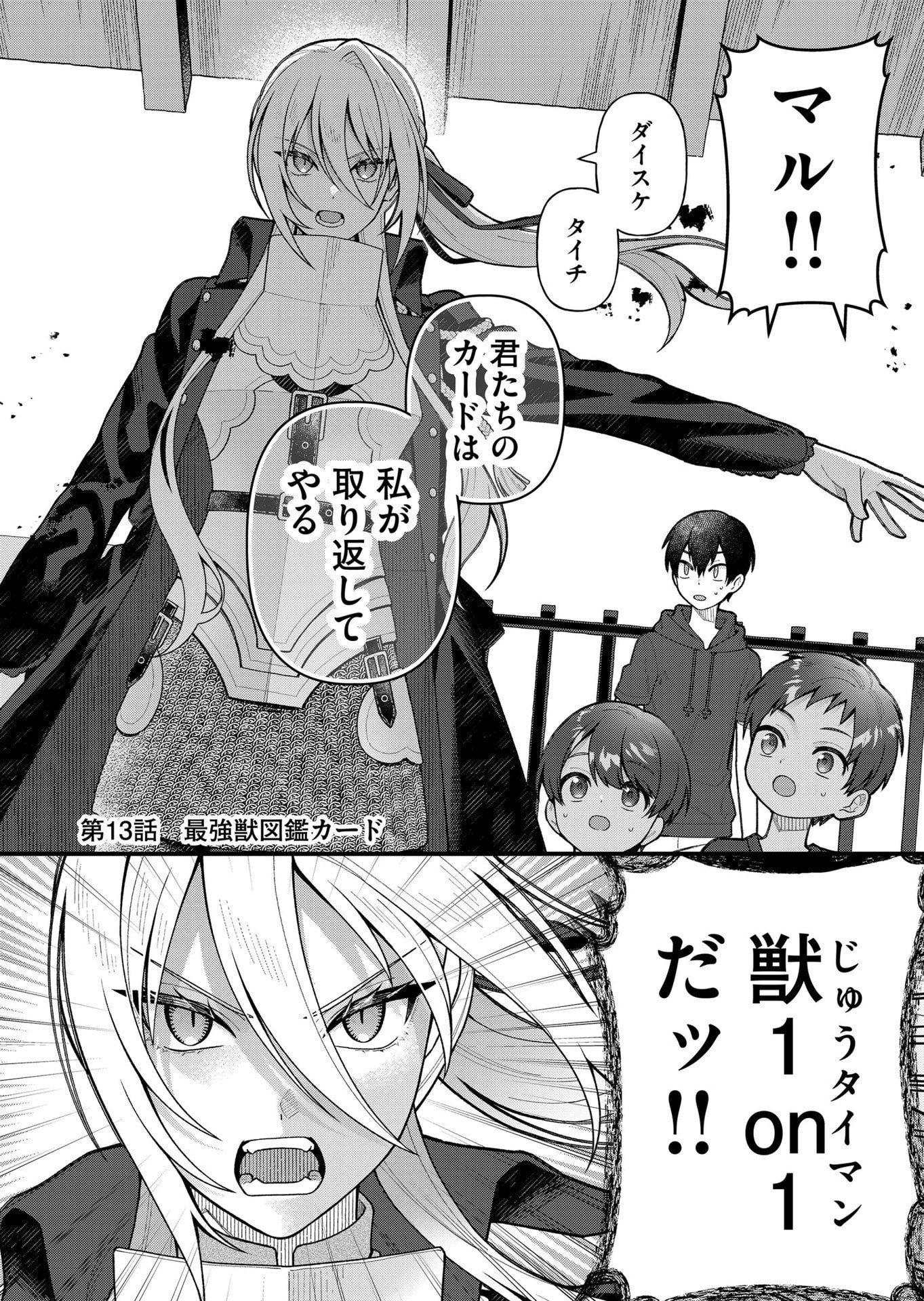 Uchi ni Kaeru to Itsumo Kukkoro ga Iru Chapter 13 3ページ