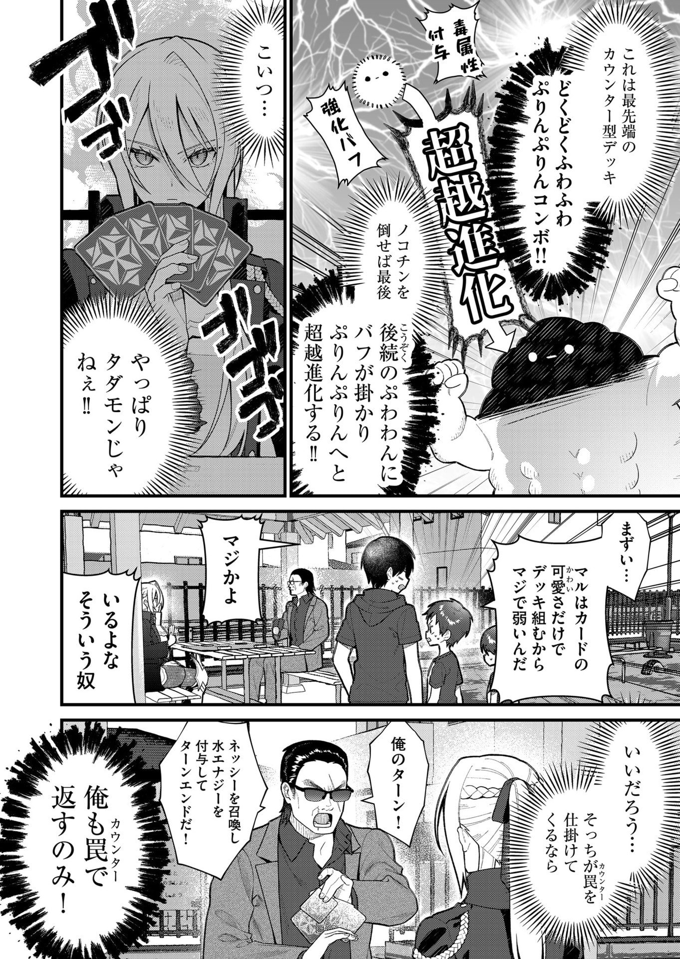 Uchi ni Kaeru to Itsumo Kukkoro ga Iru Chapter 13 6ページ