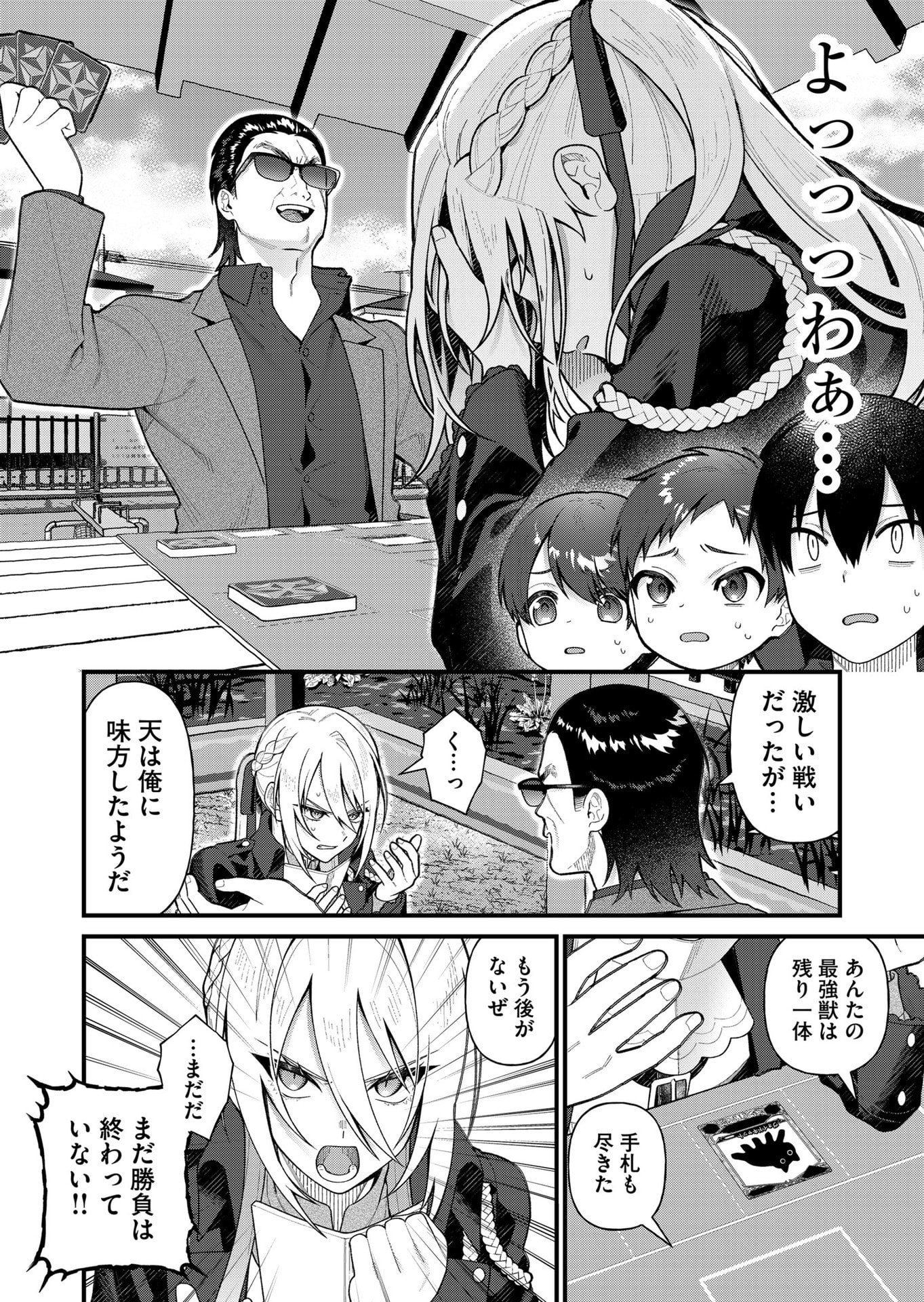 Uchi ni Kaeru to Itsumo Kukkoro ga Iru Chapter 13 8ページ