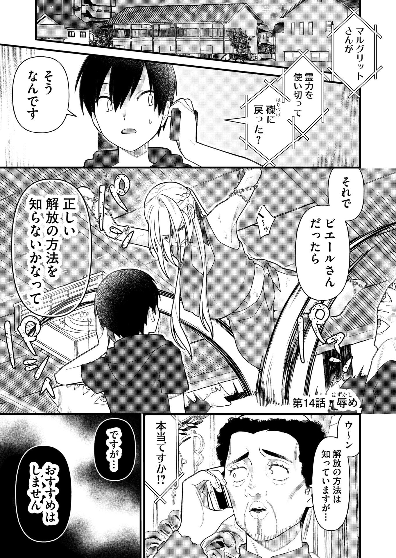 Uchi ni Kaeru to Itsumo Kukkoro ga Iru Chapter 14 1ページ