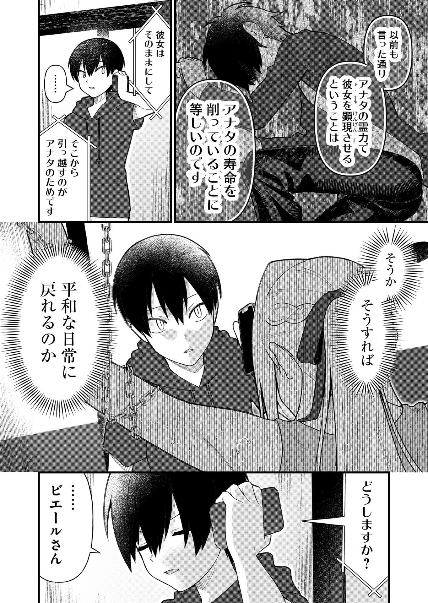 Uchi ni Kaeru to Itsumo Kukkoro ga Iru Chapter 14 2ページ