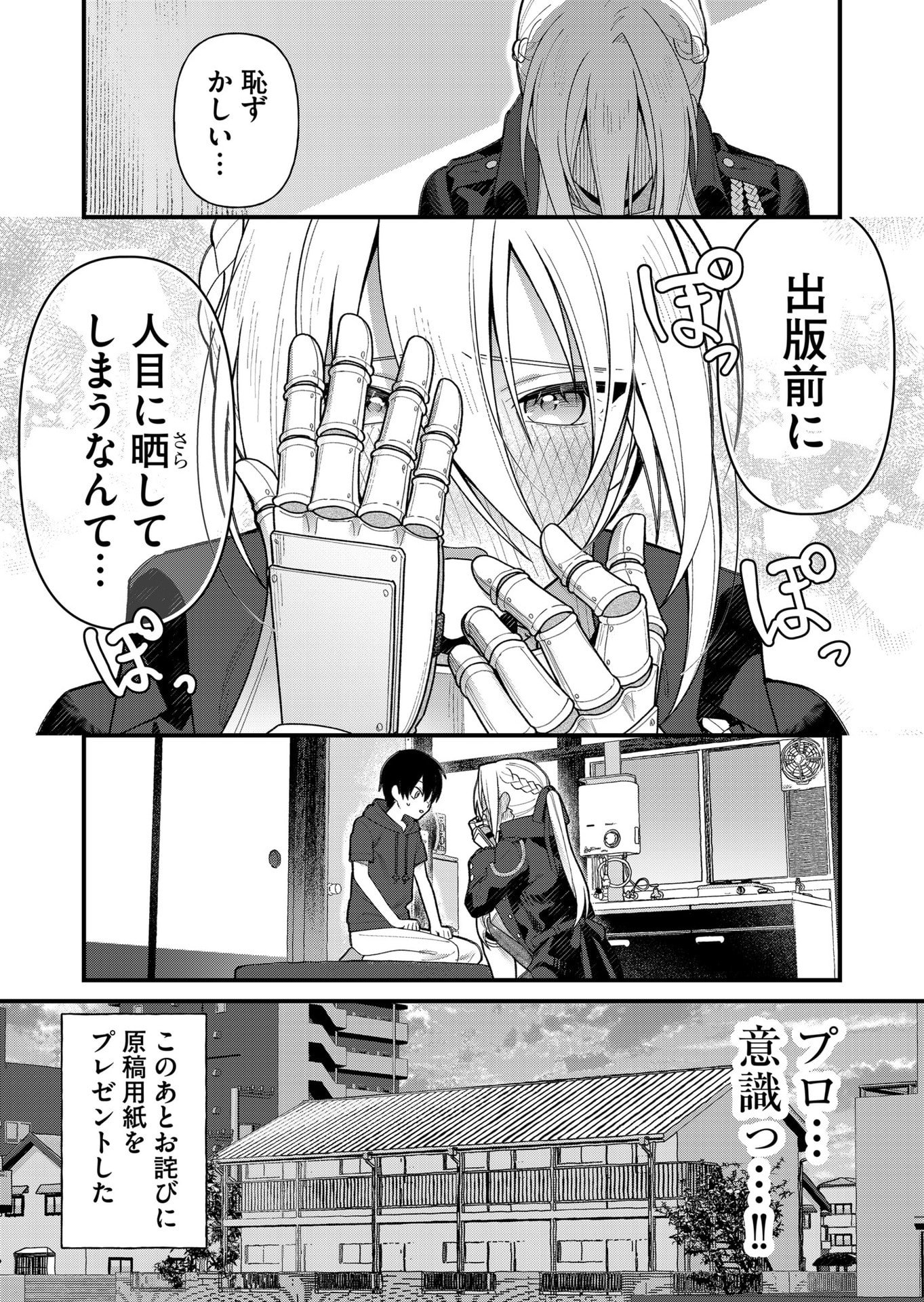 Uchi ni Kaeru to Itsumo Kukkoro ga Iru Chapter 14 13ページ