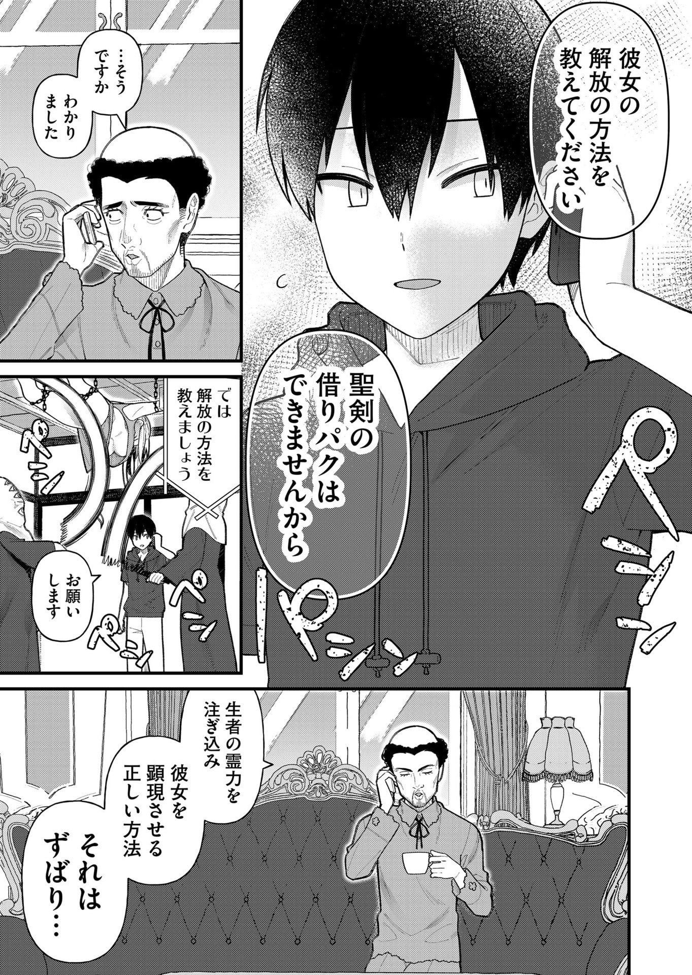 Uchi ni Kaeru to Itsumo Kukkoro ga Iru Chapter 14 3ページ